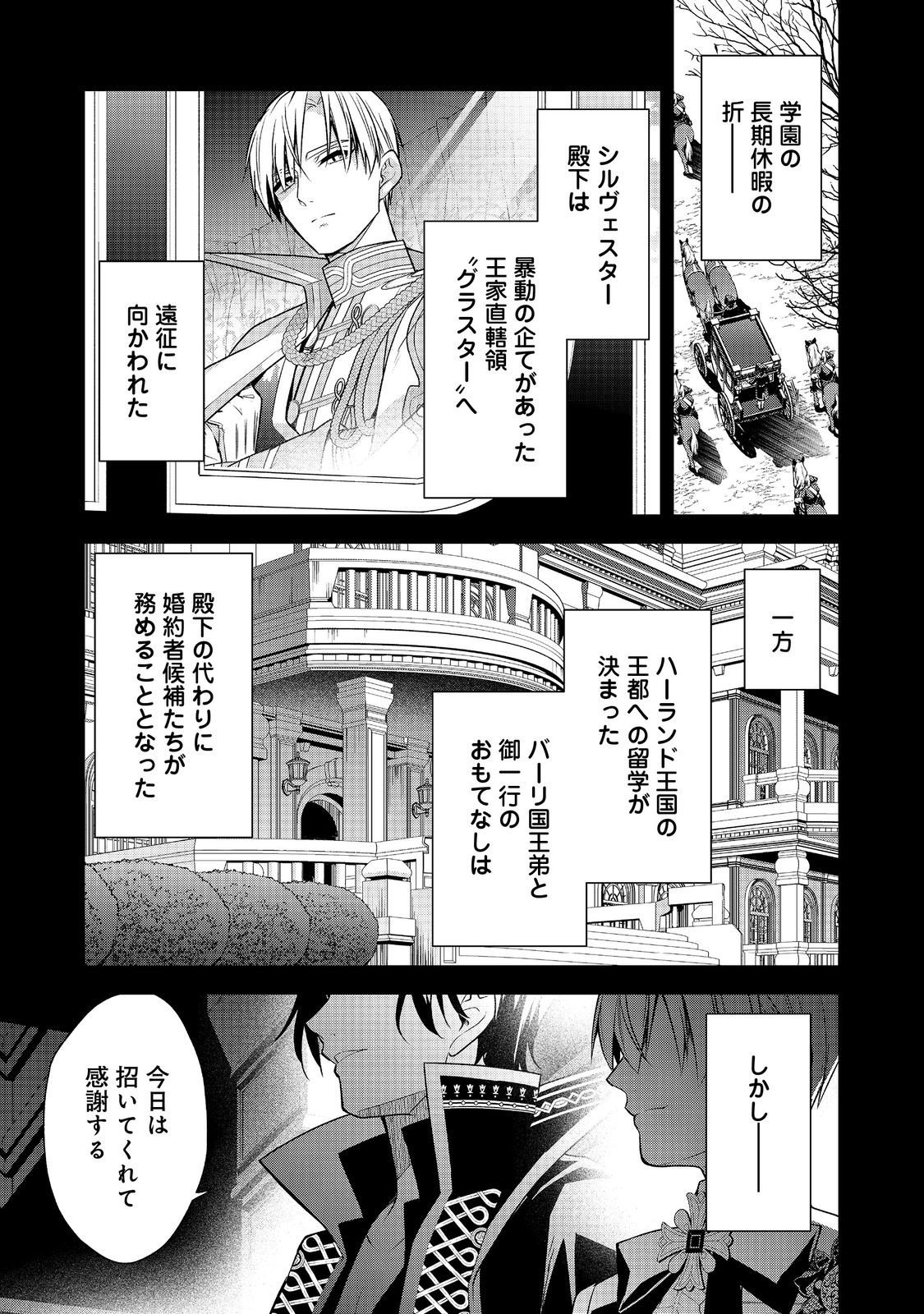 断罪された悪役令嬢は、逆行して完璧な悪女を目指す 第18話 - Page 1