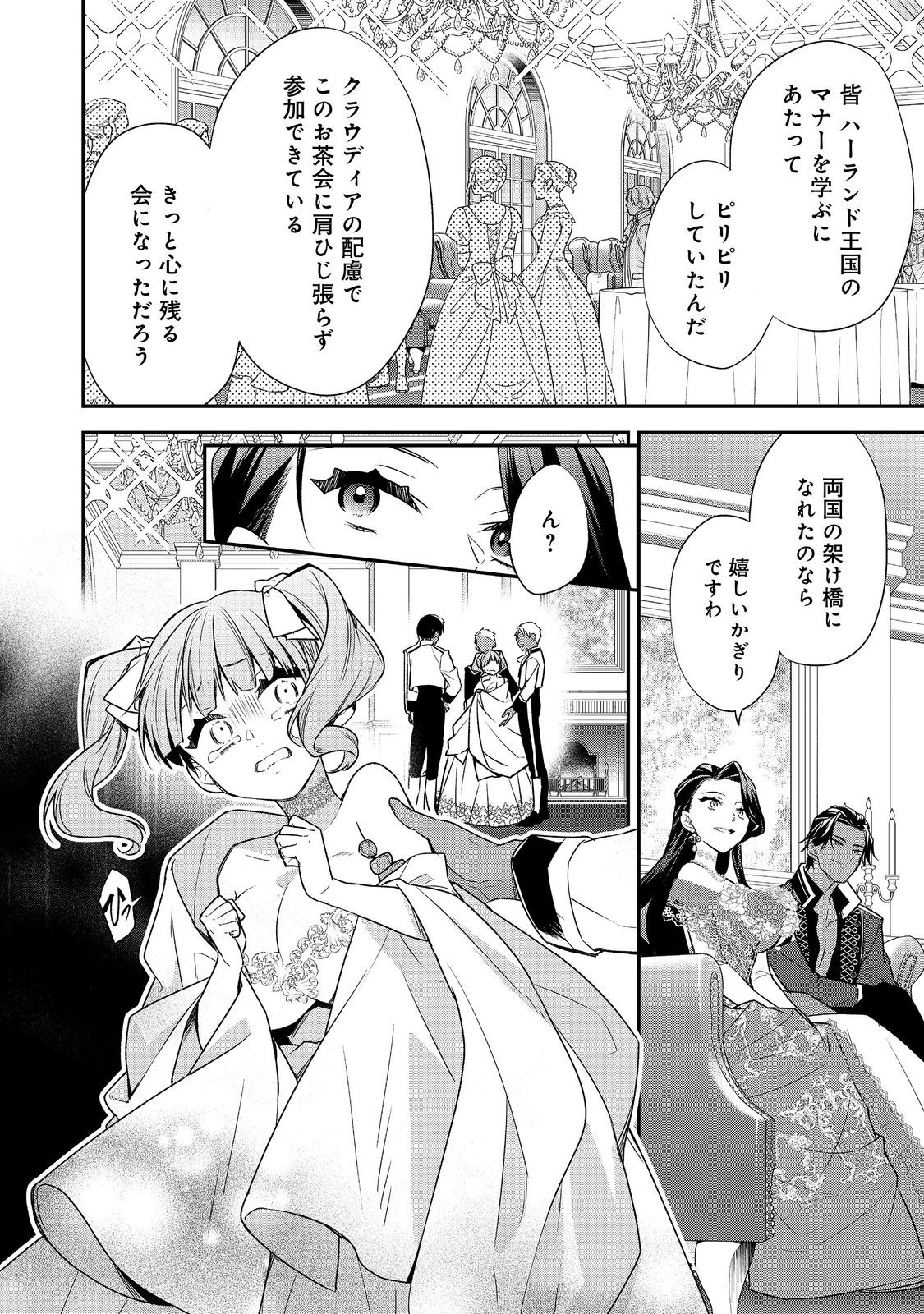 断罪された悪役令嬢は、逆行して完璧な悪女を目指す 第18話 - Page 14