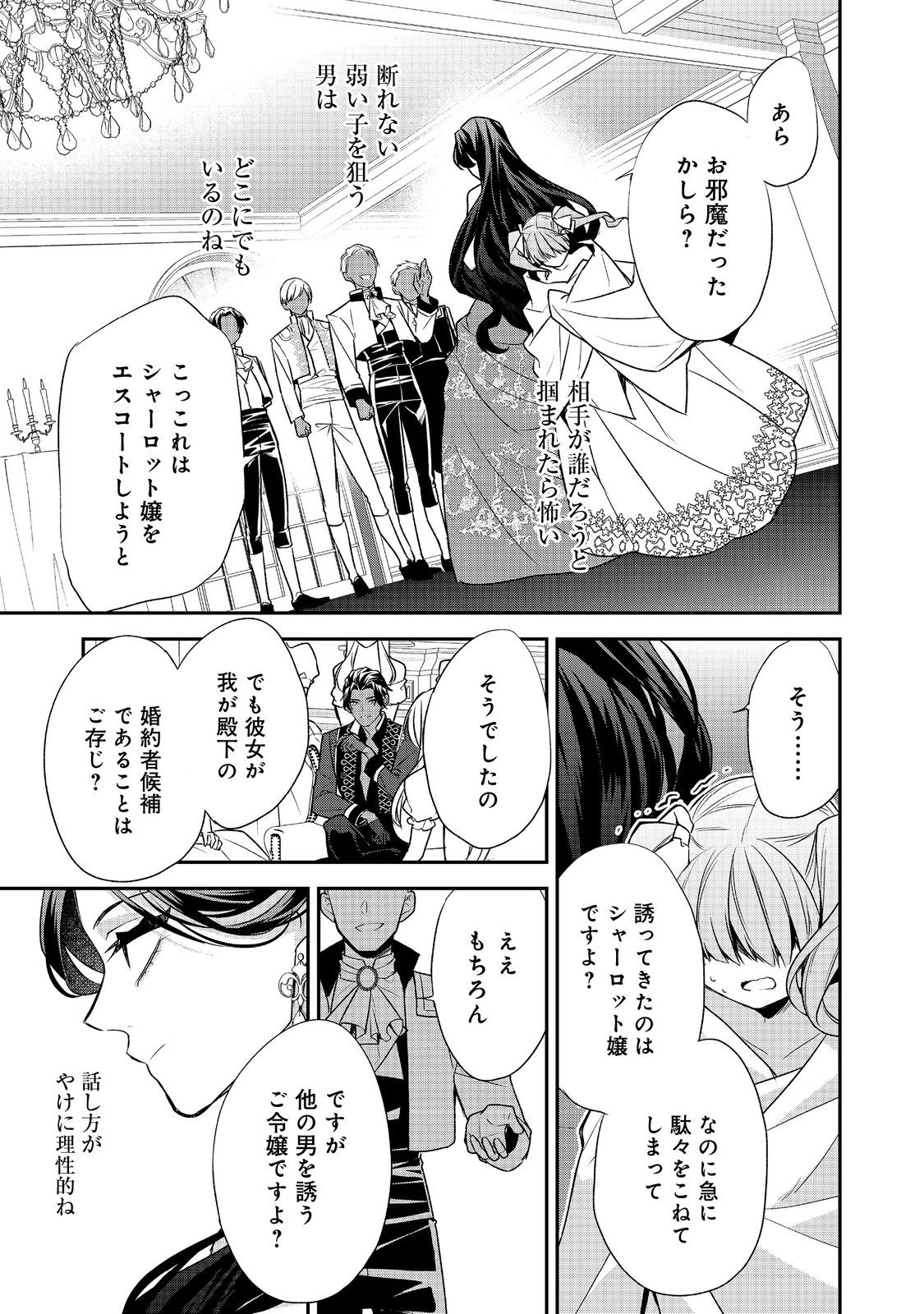 断罪された悪役令嬢は、逆行して完璧な悪女を目指す 第18話 - Page 17