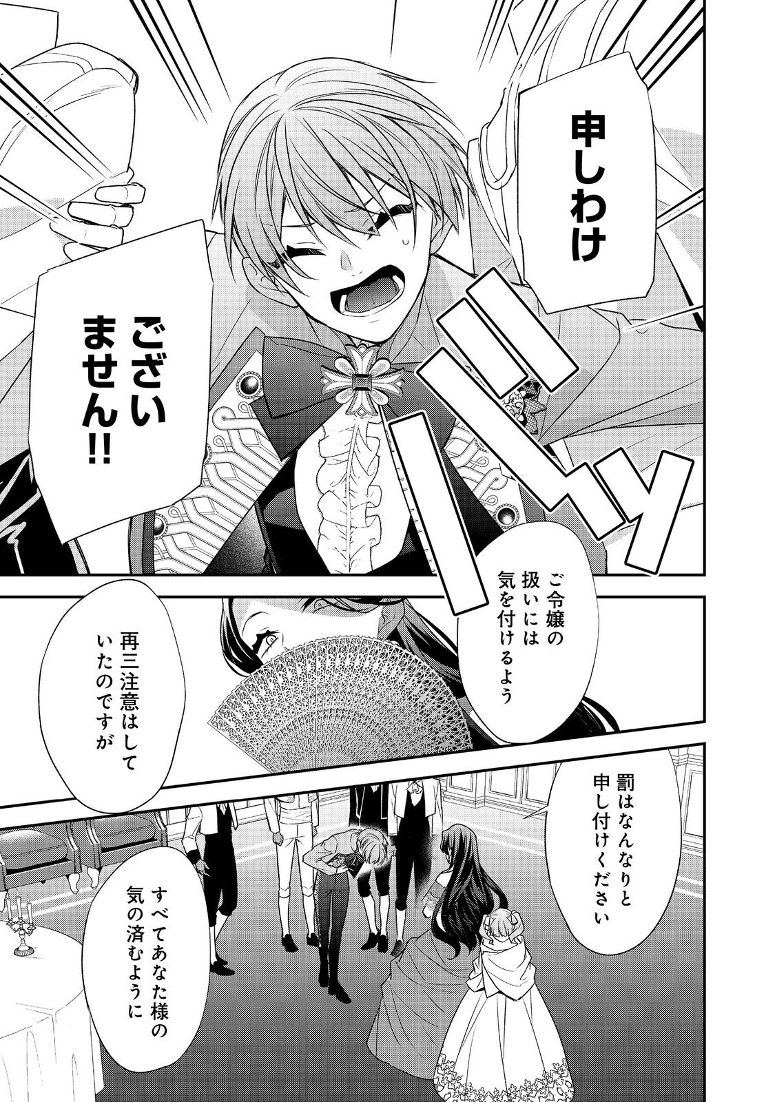 断罪された悪役令嬢は、逆行して完璧な悪女を目指す 第18話 - Page 19