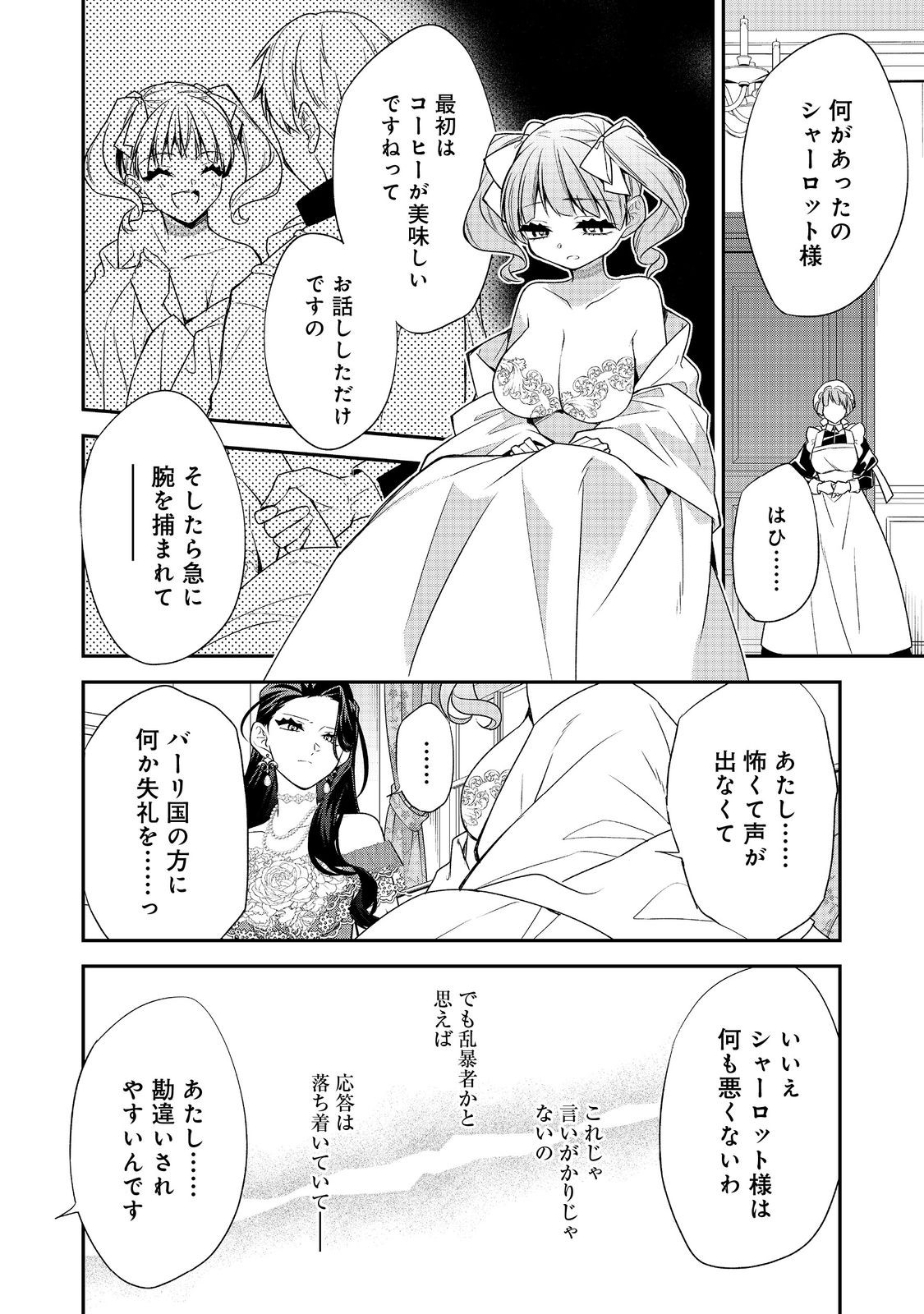 断罪された悪役令嬢は、逆行して完璧な悪女を目指す 第18話 - Page 22