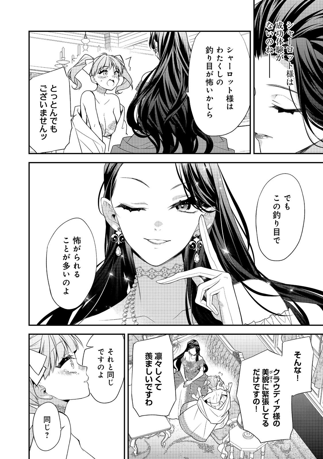 断罪された悪役令嬢は、逆行して完璧な悪女を目指す 第18話 - Page 24