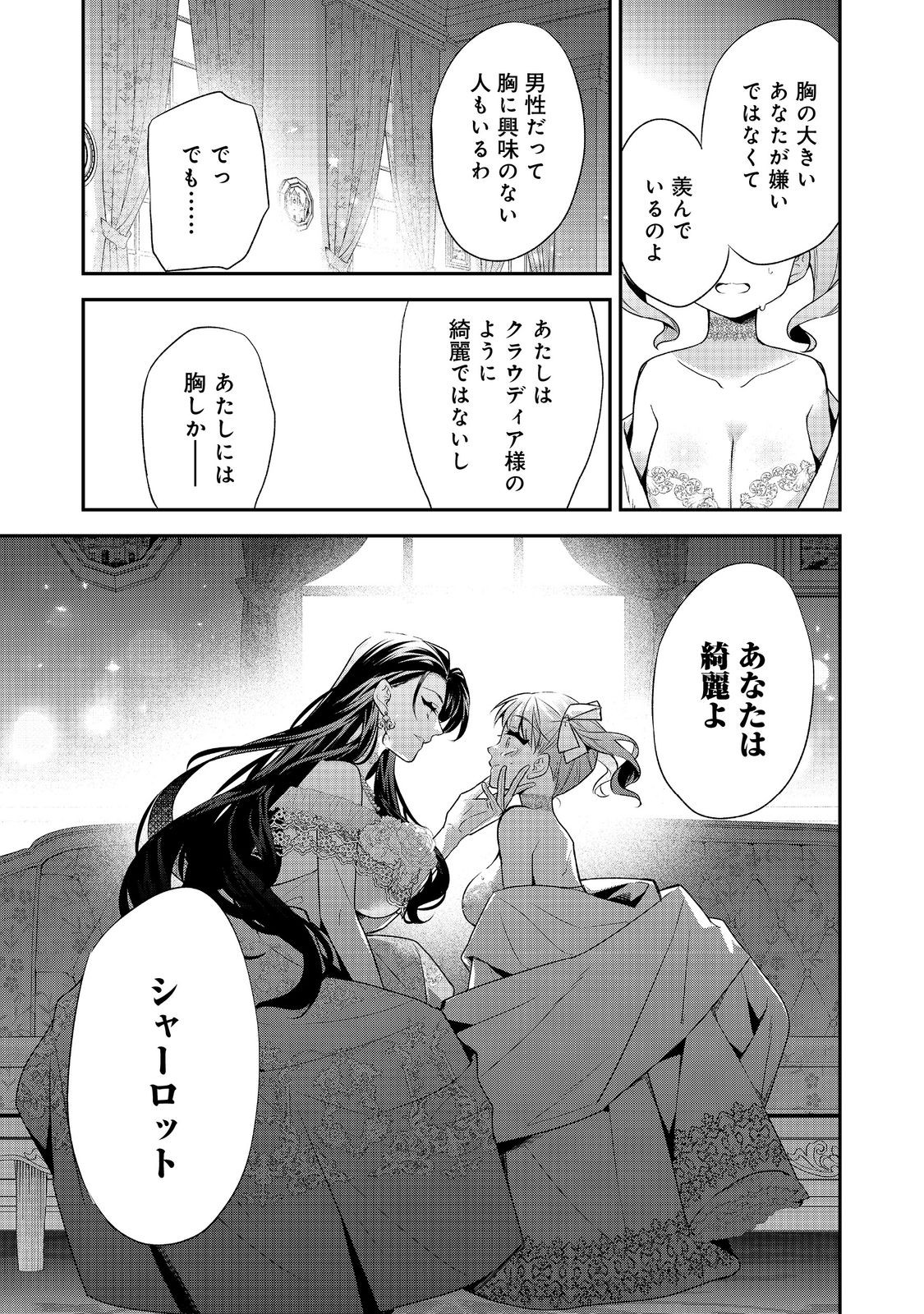 断罪された悪役令嬢は、逆行して完璧な悪女を目指す 第18話 - Page 25