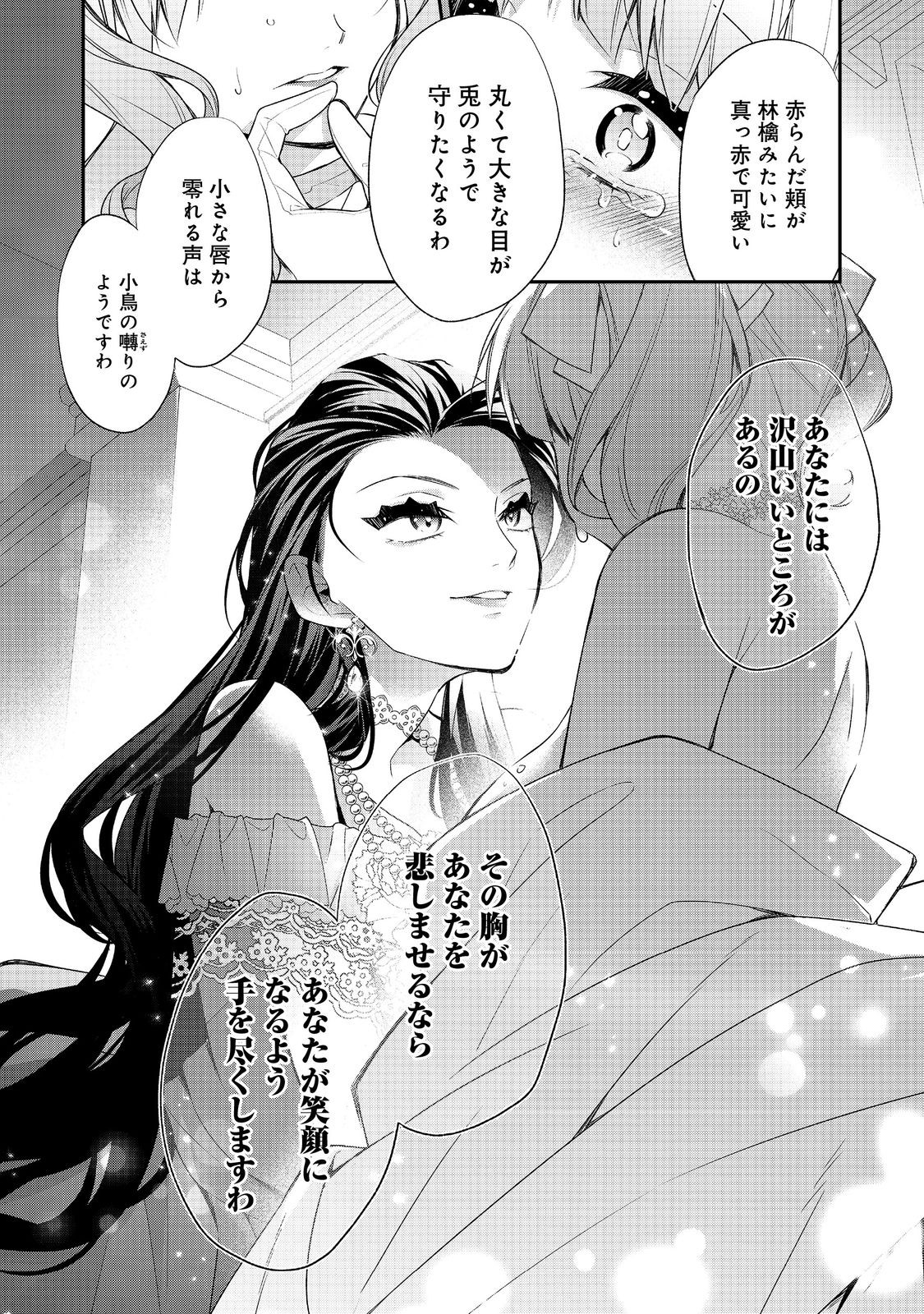 断罪された悪役令嬢は、逆行して完璧な悪女を目指す 第18話 - Page 26