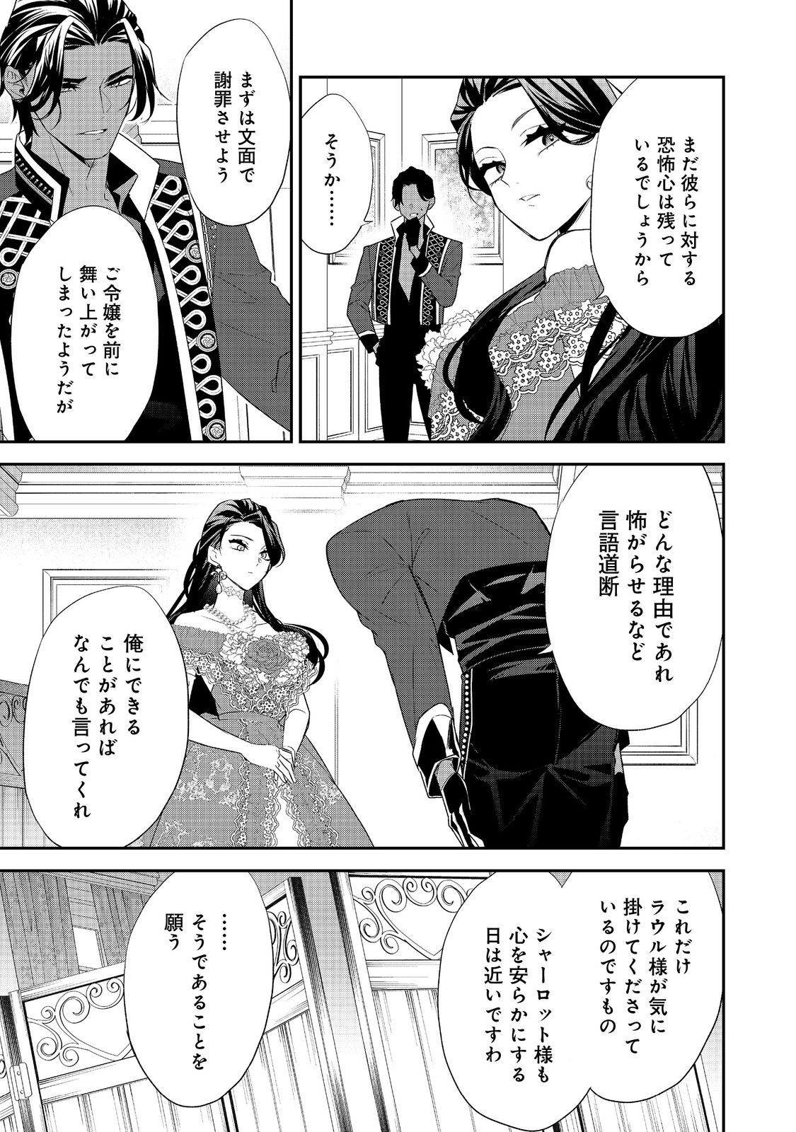 断罪された悪役令嬢は、逆行して完璧な悪女を目指す 第18話 - Page 29