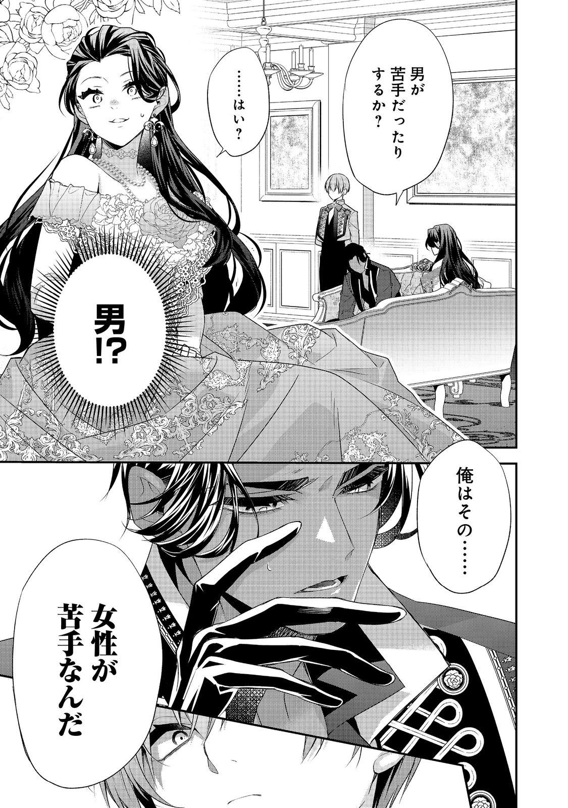 断罪された悪役令嬢は、逆行して完璧な悪女を目指す 第18話 - Page 31