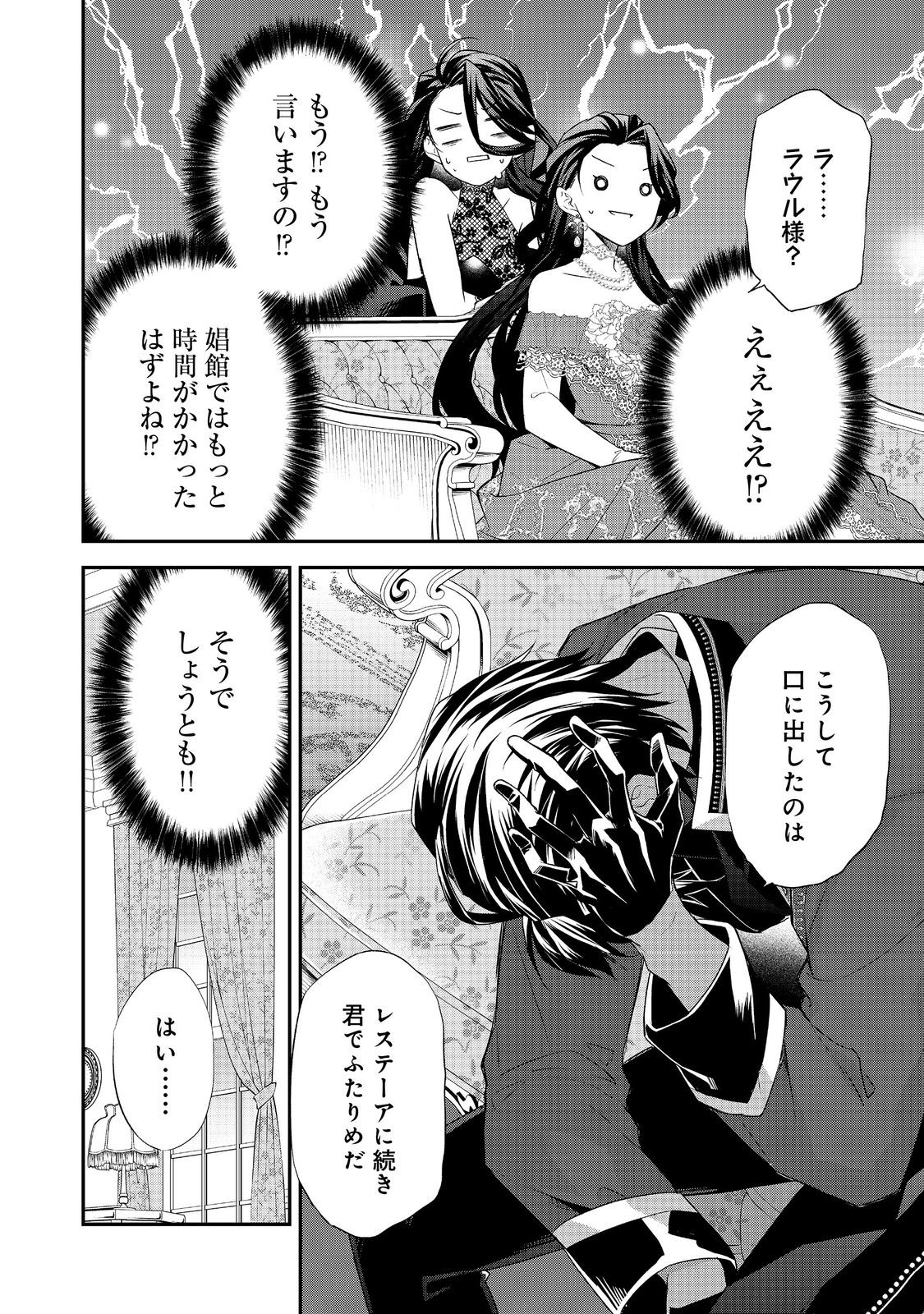 断罪された悪役令嬢は、逆行して完璧な悪女を目指す 第18話 - Page 32