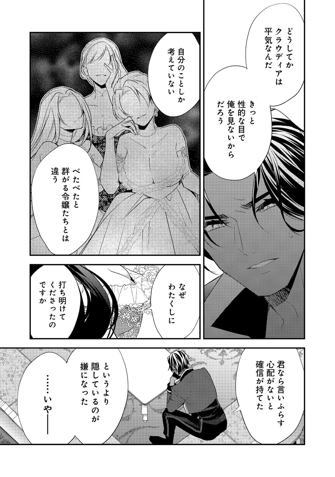 断罪された悪役令嬢は、逆行して完璧な悪女を目指す 第18話 - Page 33