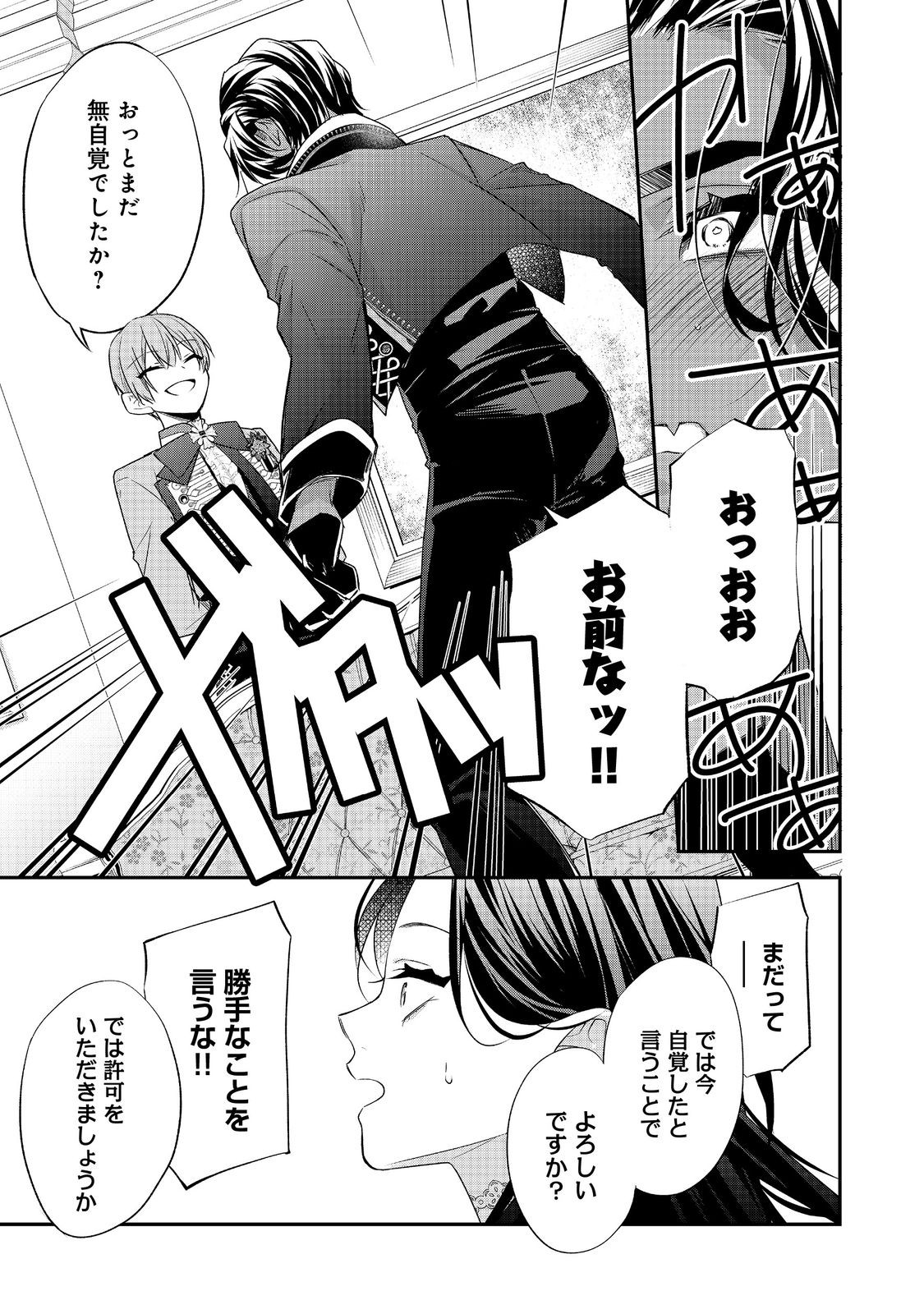 断罪された悪役令嬢は、逆行して完璧な悪女を目指す 第18話 - Page 35