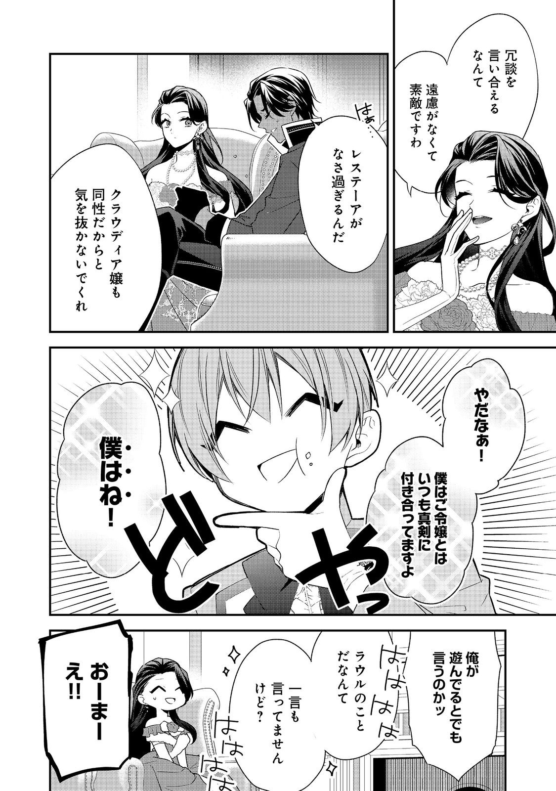 断罪された悪役令嬢は、逆行して完璧な悪女を目指す 第18話 - Page 6