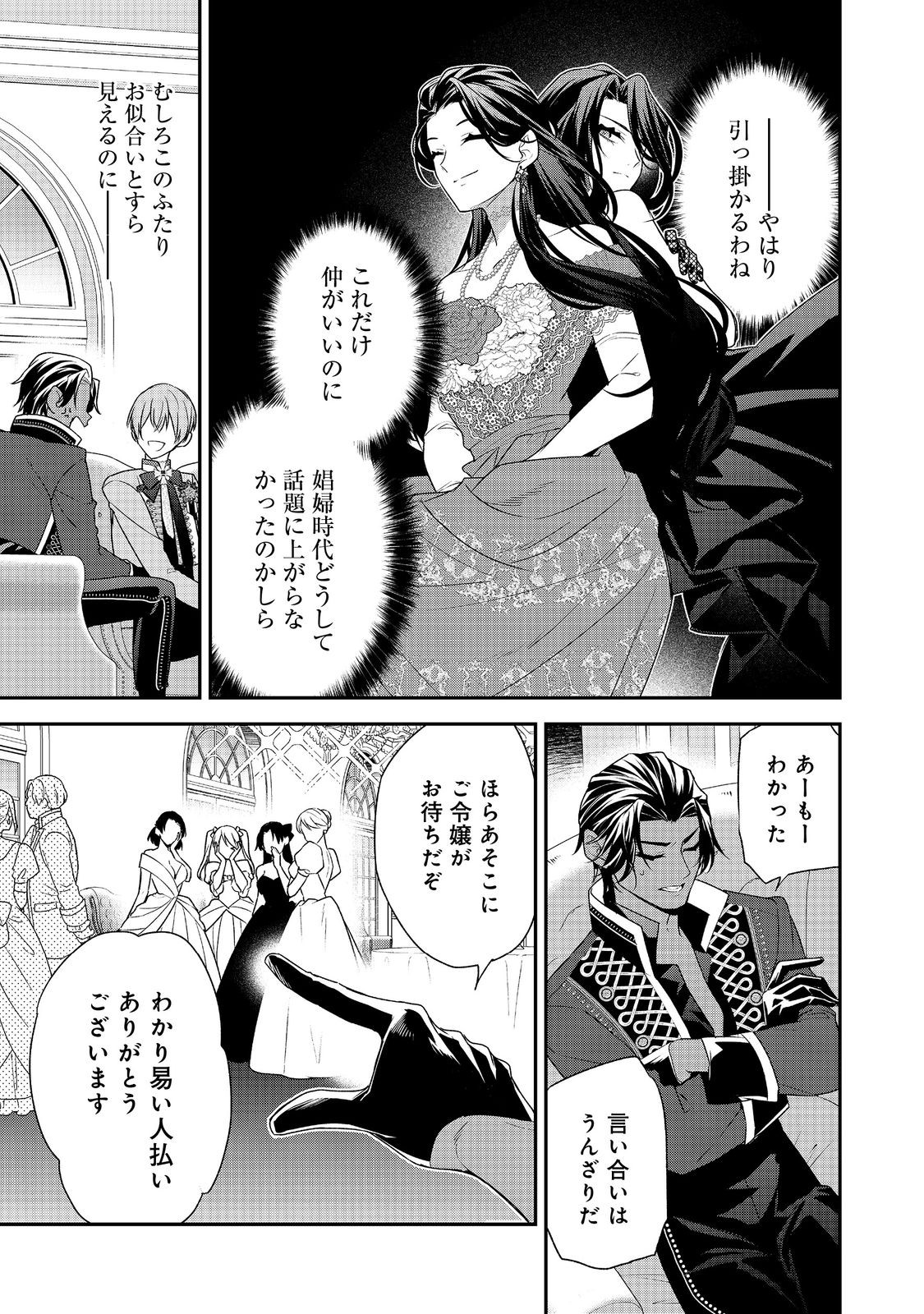 断罪された悪役令嬢は、逆行して完璧な悪女を目指す 第18話 - Page 7