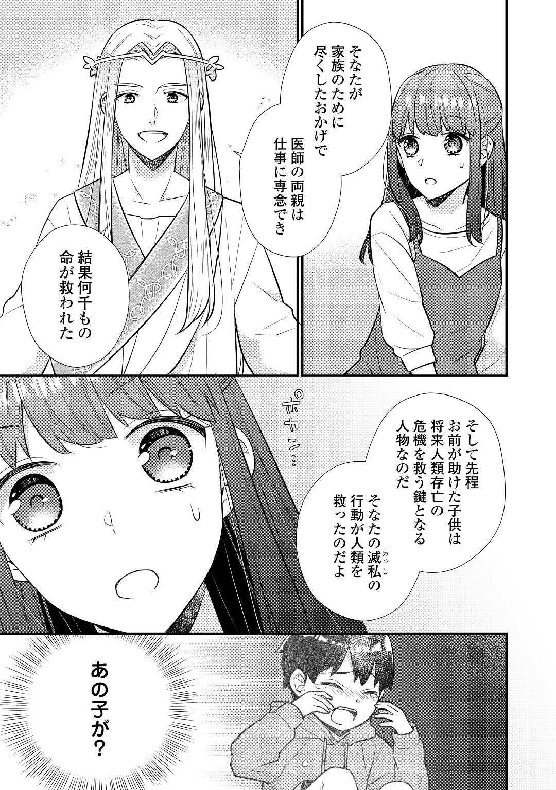 利己的な聖人候補 とりあえず異世界でワガママさせてもらいます 第1話 - Page 11