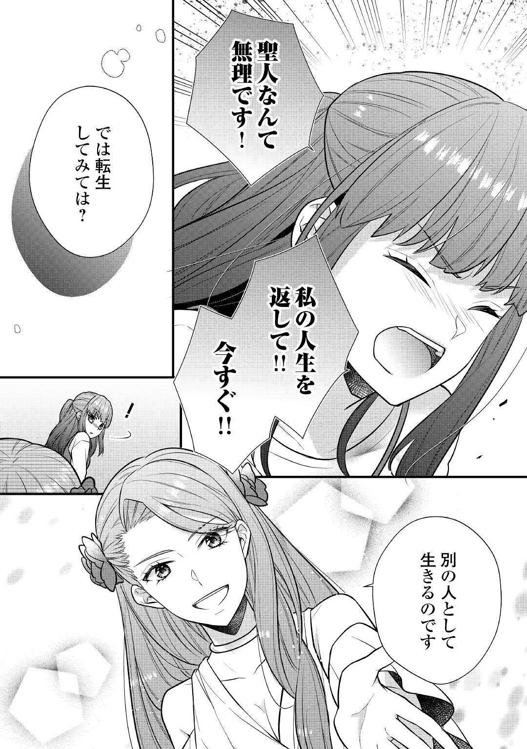 利己的な聖人候補 とりあえず異世界でワガママさせてもらいます 第1話 - Page 13