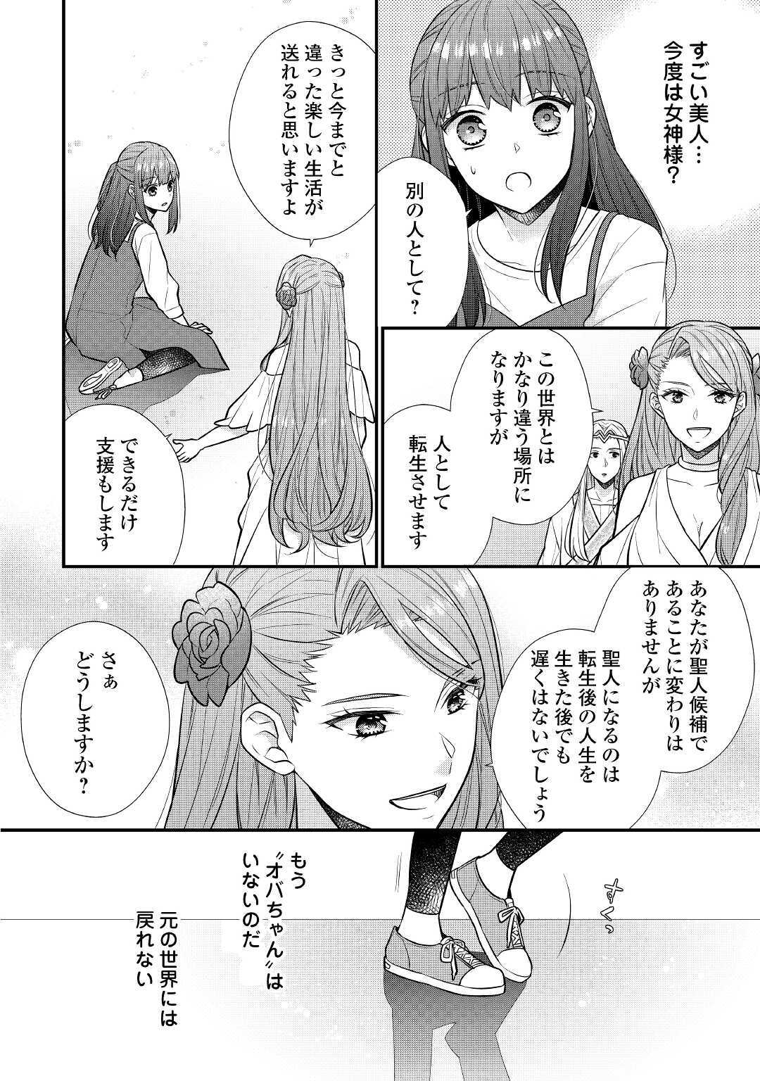 利己的な聖人候補 とりあえず異世界でワガママさせてもらいます 第1話 - Page 14