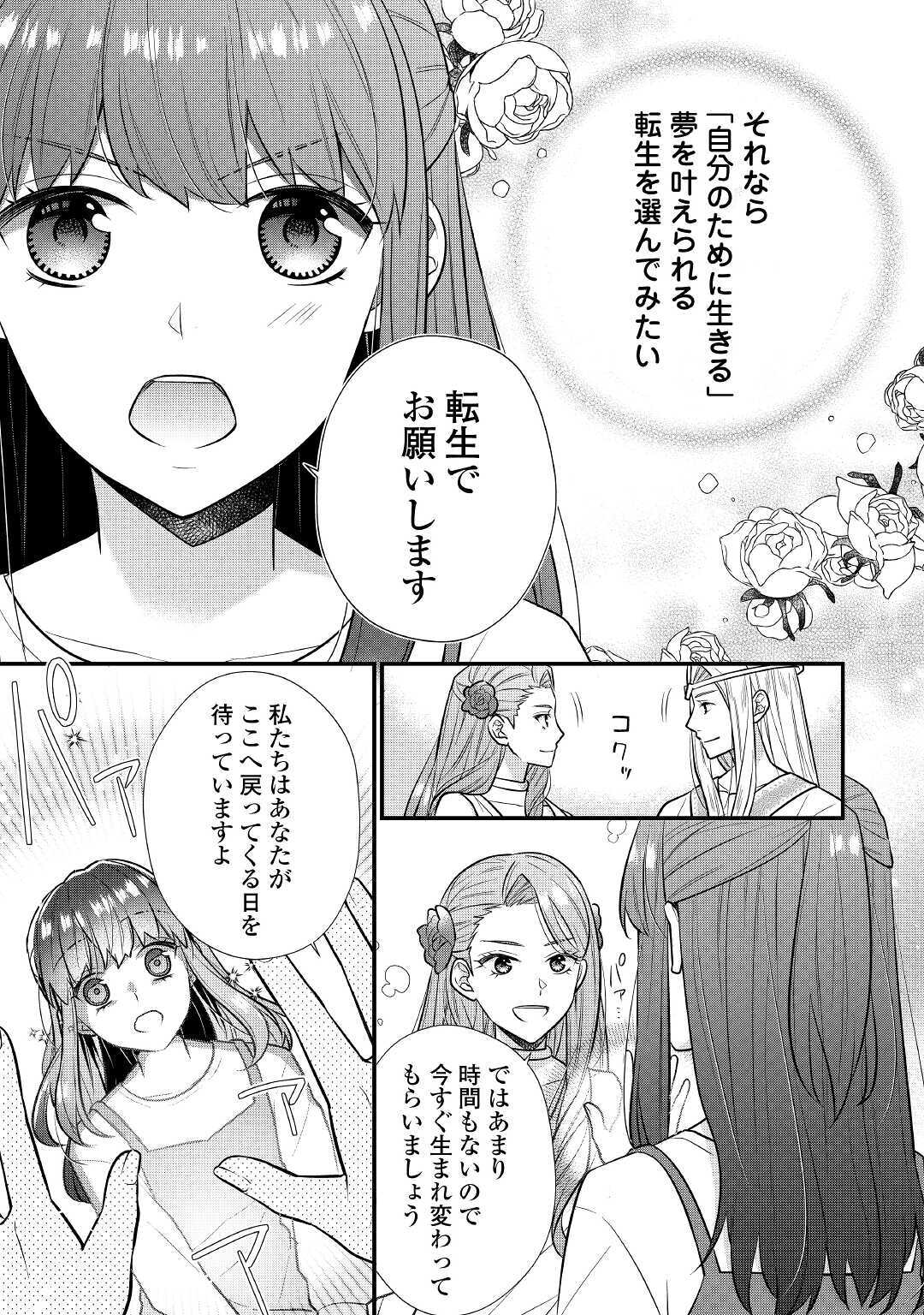 利己的な聖人候補 とりあえず異世界でワガママさせてもらいます 第1話 - Page 15