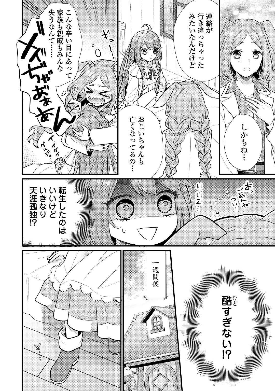 利己的な聖人候補 とりあえず異世界でワガママさせてもらいます 第1話 - Page 20