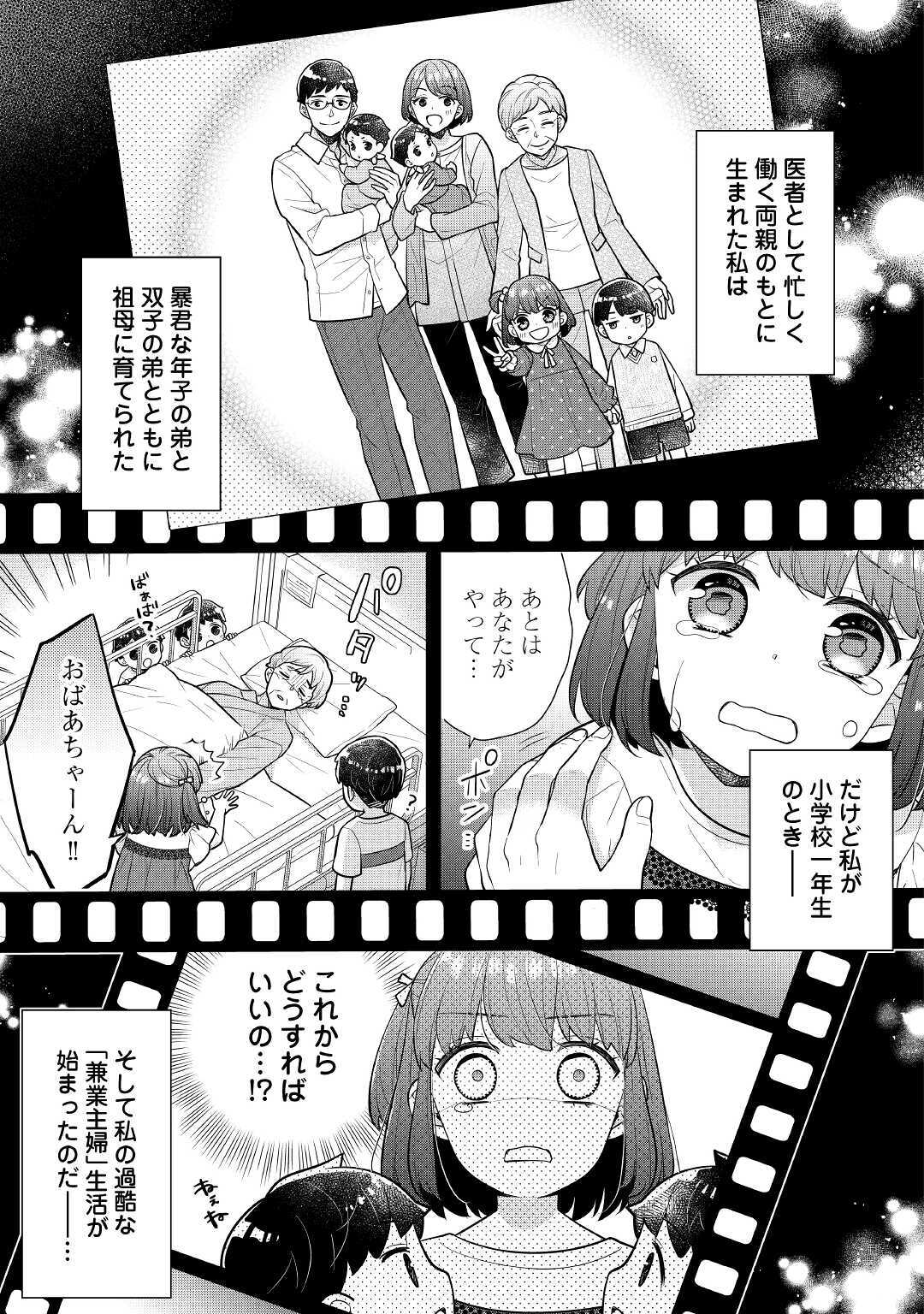 利己的な聖人候補 とりあえず異世界でワガママさせてもらいます 第1話 - Page 3