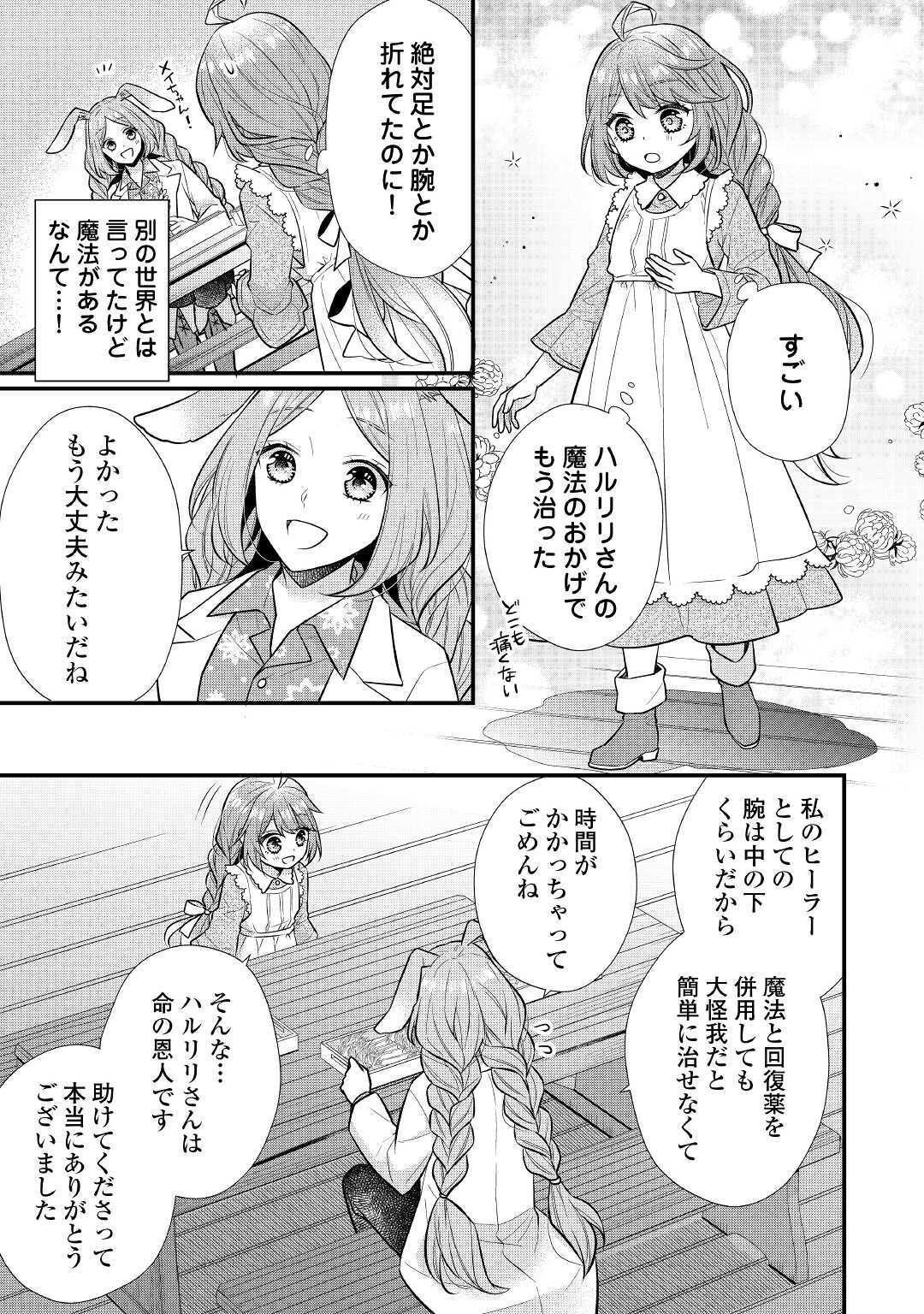 利己的な聖人候補 とりあえず異世界でワガママさせてもらいます 第1話 - Page 21