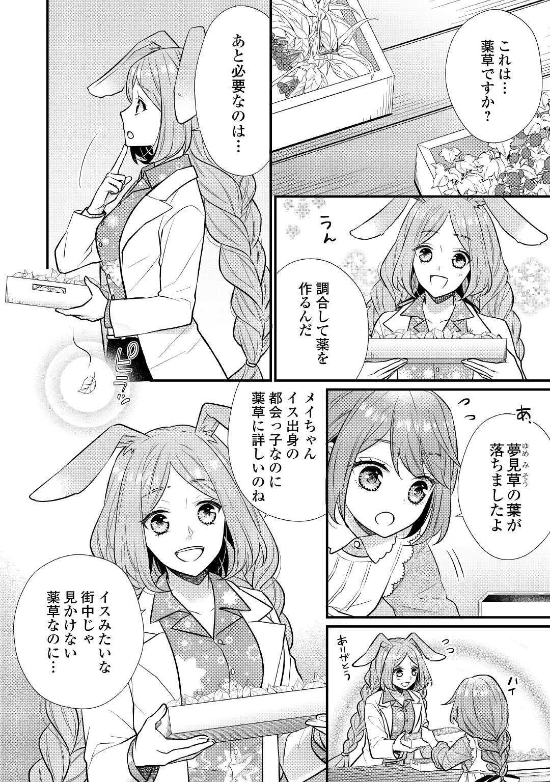 利己的な聖人候補 とりあえず異世界でワガママさせてもらいます 第1話 - Page 22