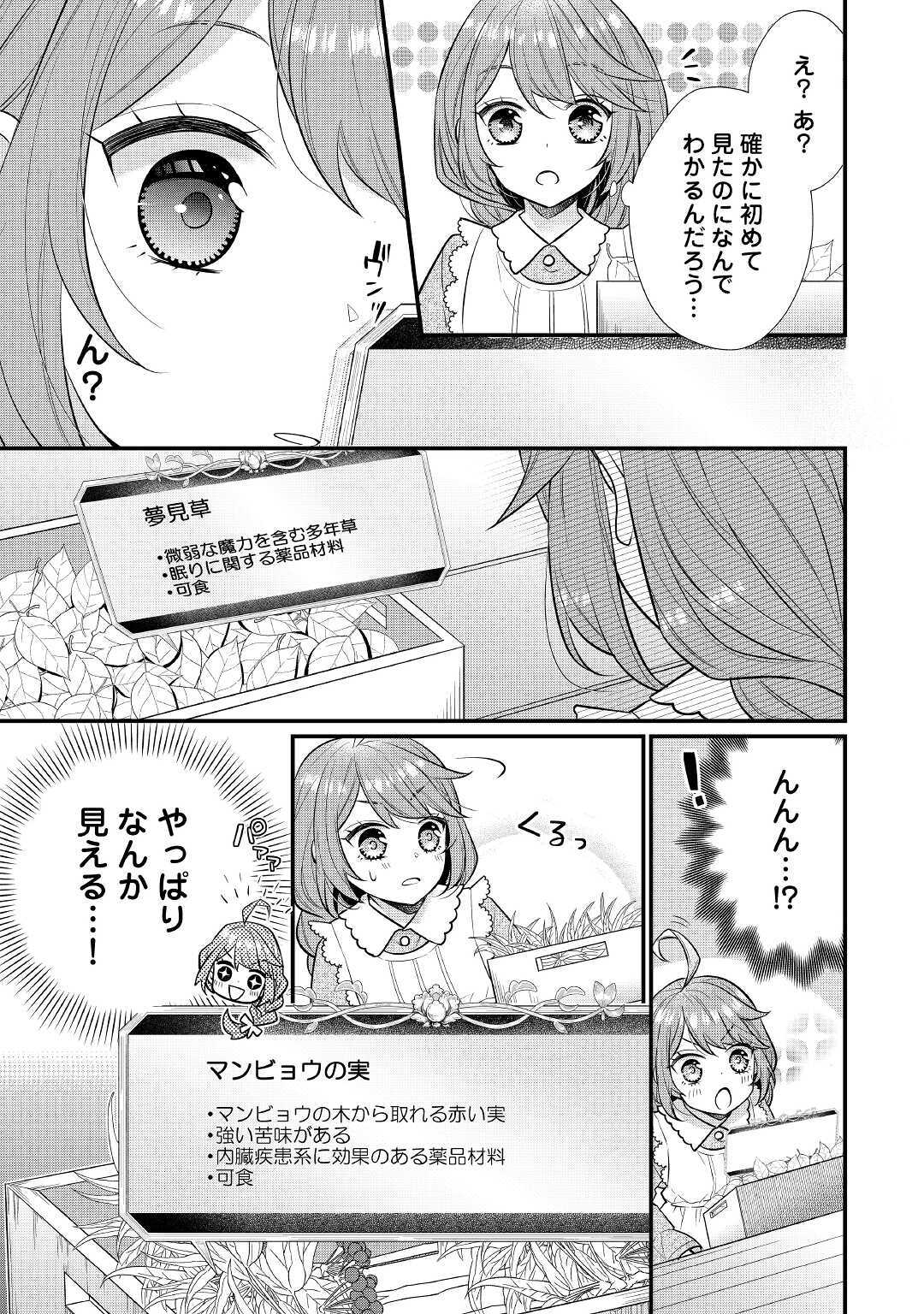 利己的な聖人候補 とりあえず異世界でワガママさせてもらいます 第1話 - Page 23