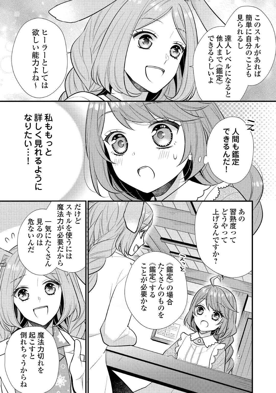 利己的な聖人候補 とりあえず異世界でワガママさせてもらいます 第1話 - Page 25