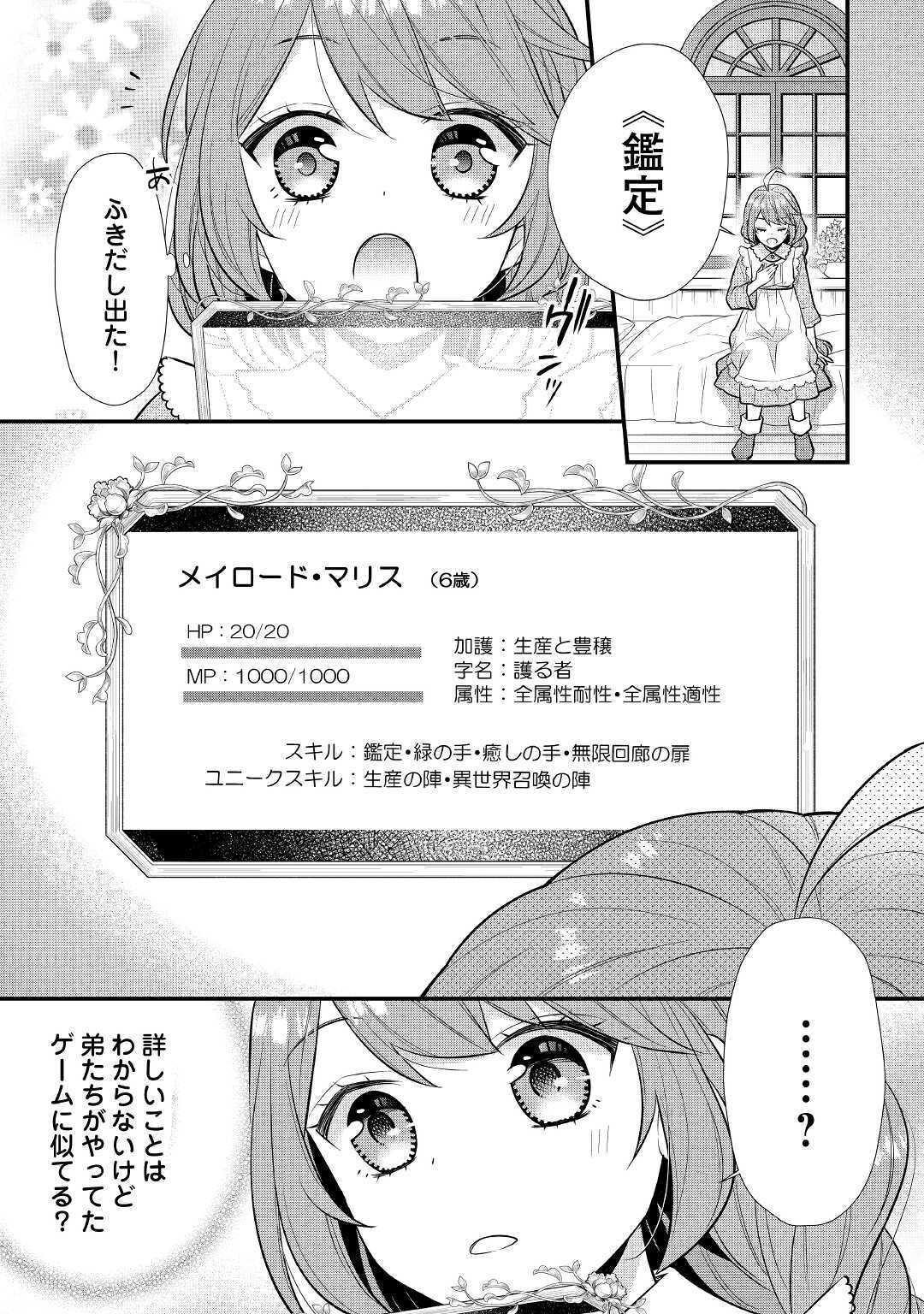 利己的な聖人候補 とりあえず異世界でワガママさせてもらいます 第1話 - Page 27