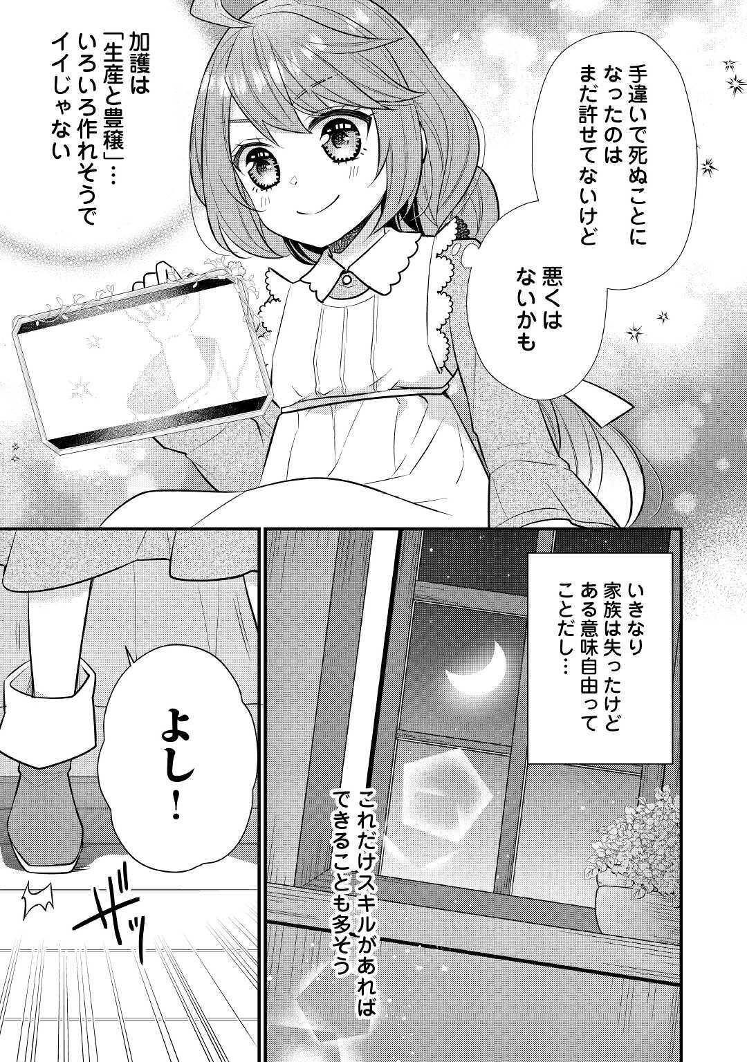 利己的な聖人候補 とりあえず異世界でワガママさせてもらいます 第1話 - Page 29