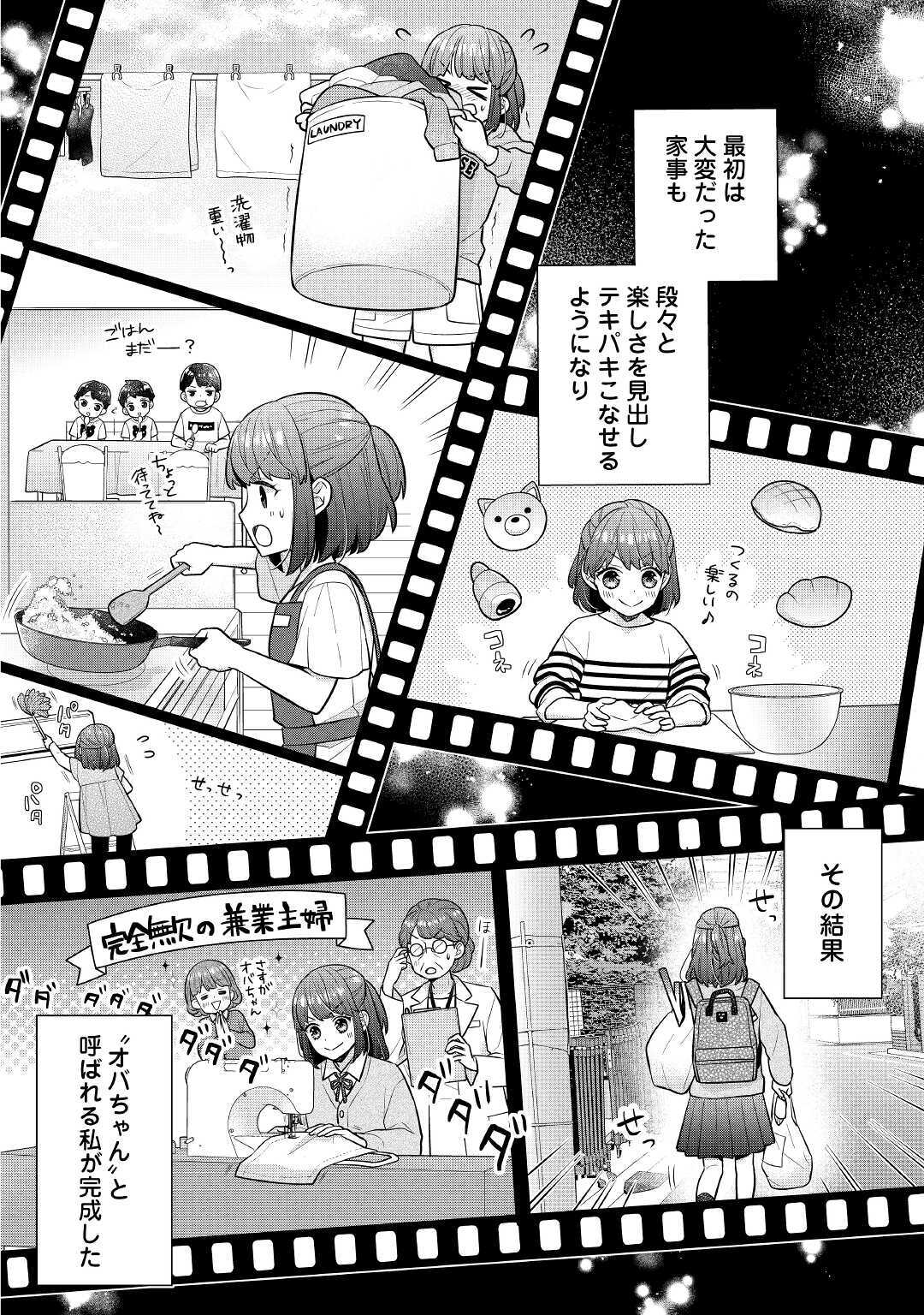 利己的な聖人候補 とりあえず異世界でワガママさせてもらいます 第1話 - Page 4