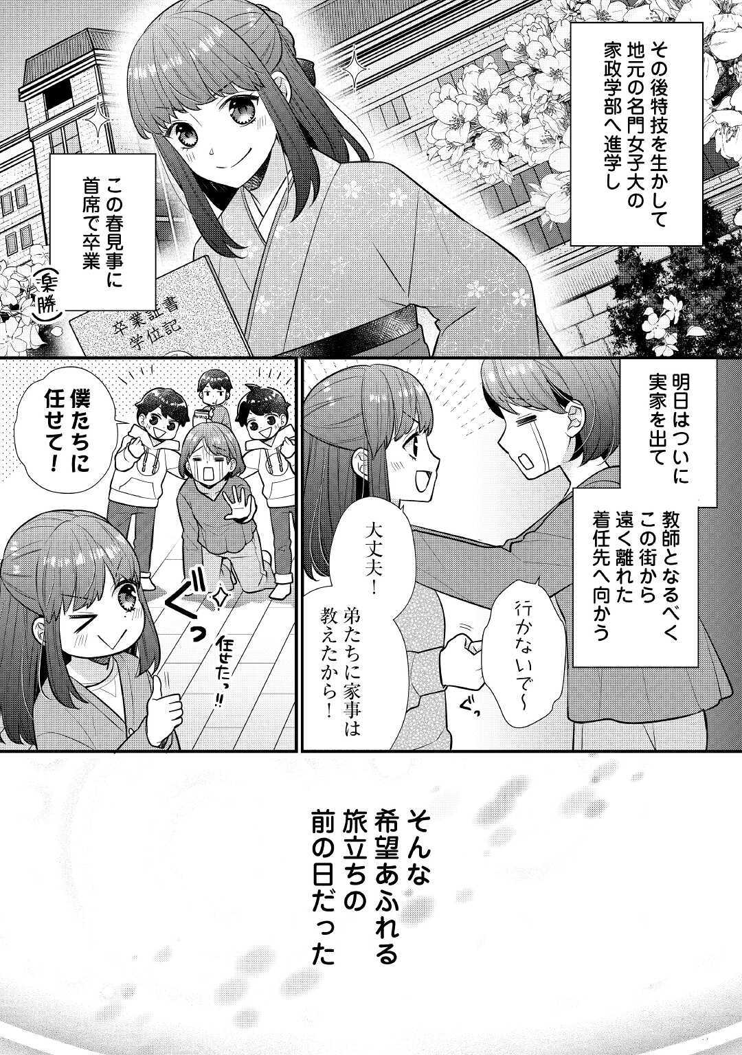 利己的な聖人候補 とりあえず異世界でワガママさせてもらいます 第1話 - Page 5