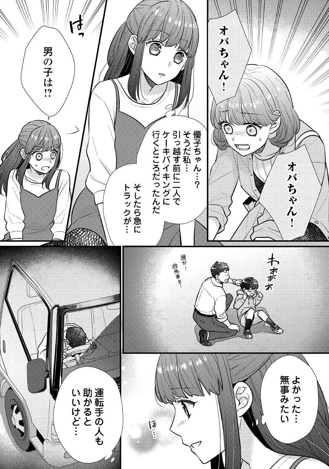 利己的な聖人候補 とりあえず異世界でワガママさせてもらいます 第1話 - Page 7