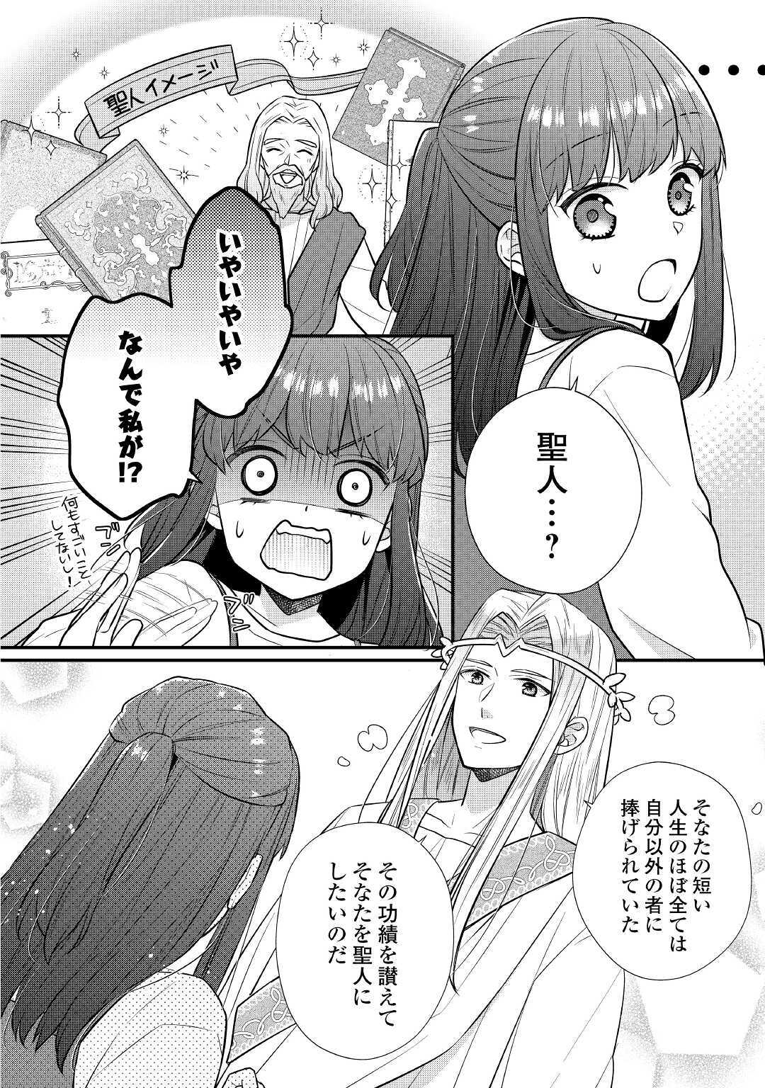 利己的な聖人候補 とりあえず異世界でワガママさせてもらいます 第1話 - Page 10