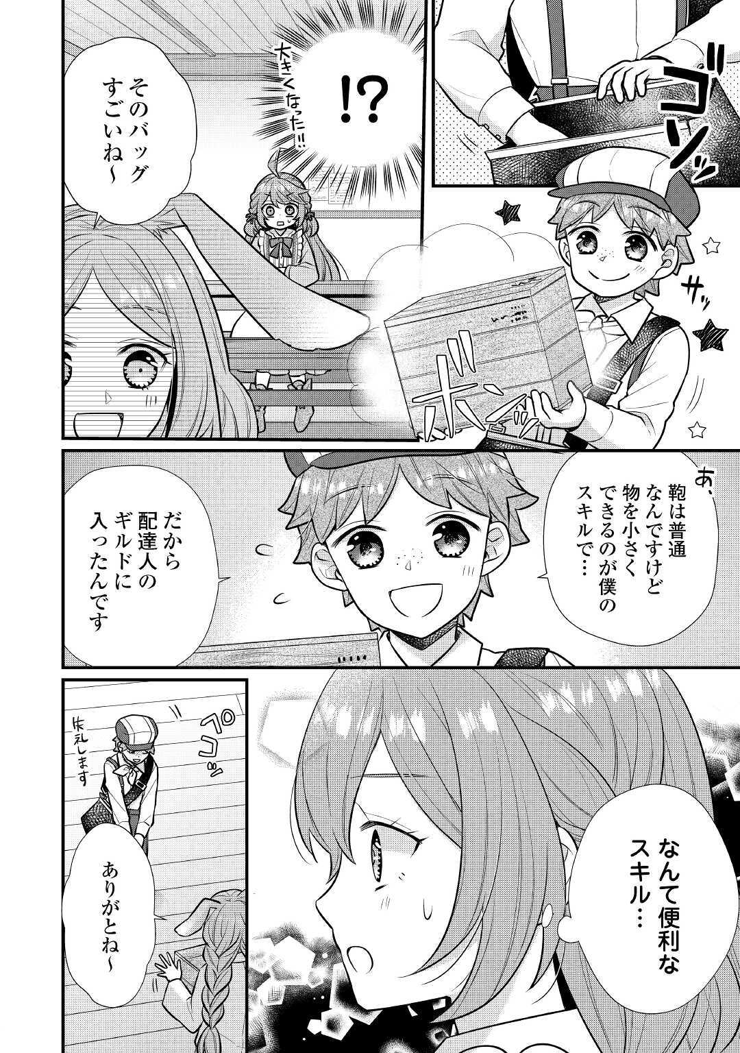 利己的な聖人候補 とりあえず異世界でワガママさせてもらいます 第2話 - Page 2