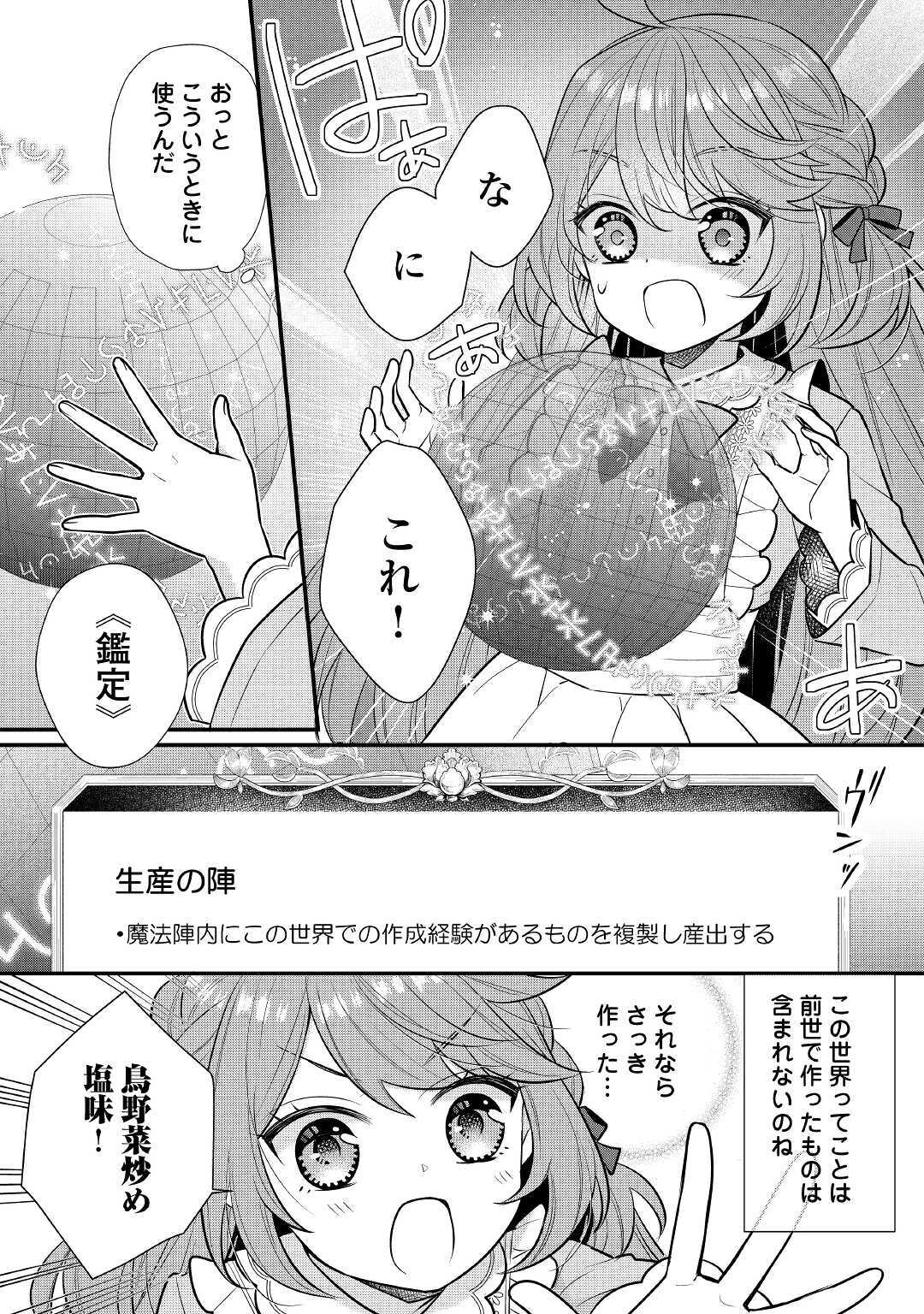 利己的な聖人候補 とりあえず異世界でワガママさせてもらいます 第2話 - Page 11