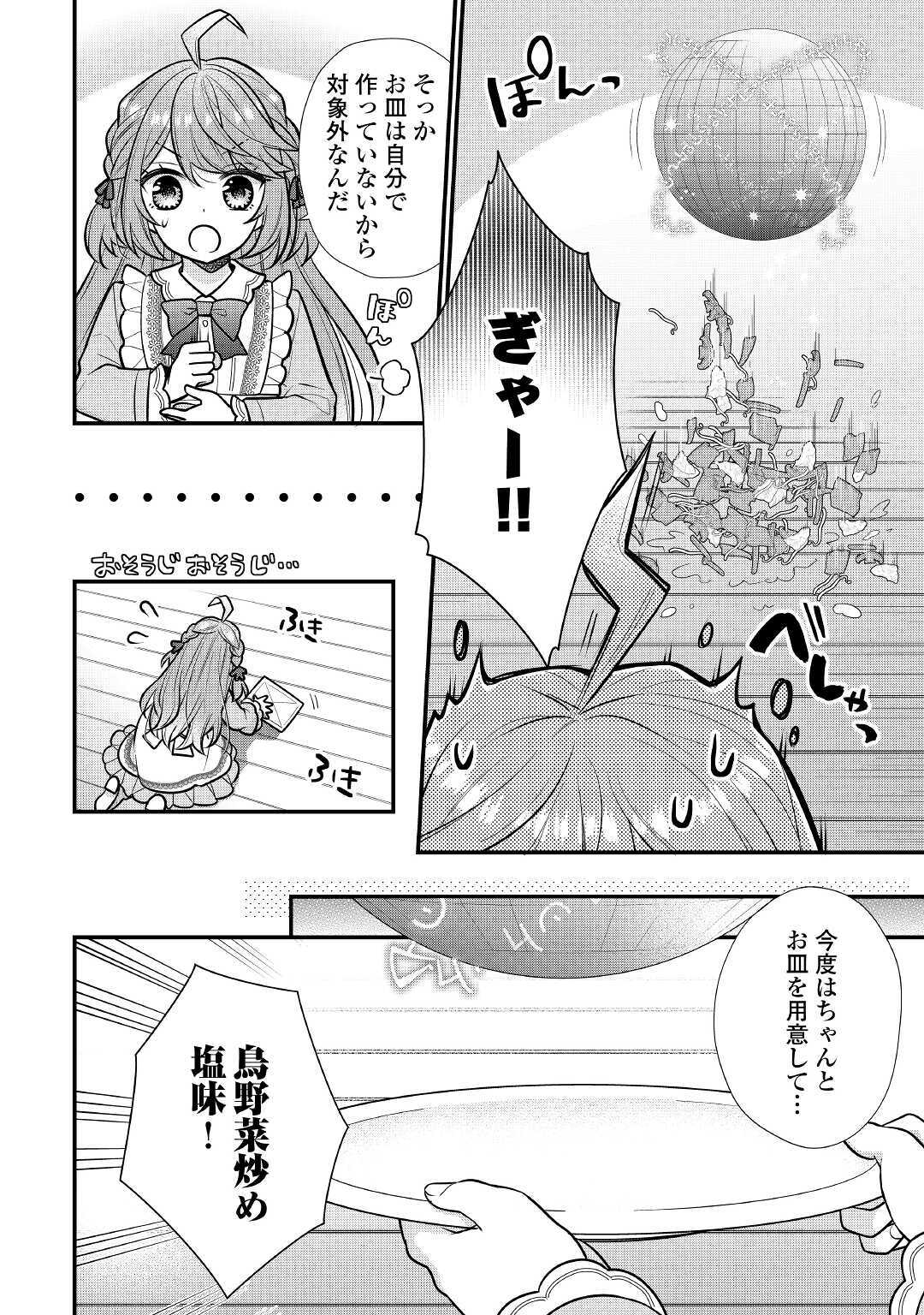 利己的な聖人候補 とりあえず異世界でワガママさせてもらいます 第2話 - Page 12