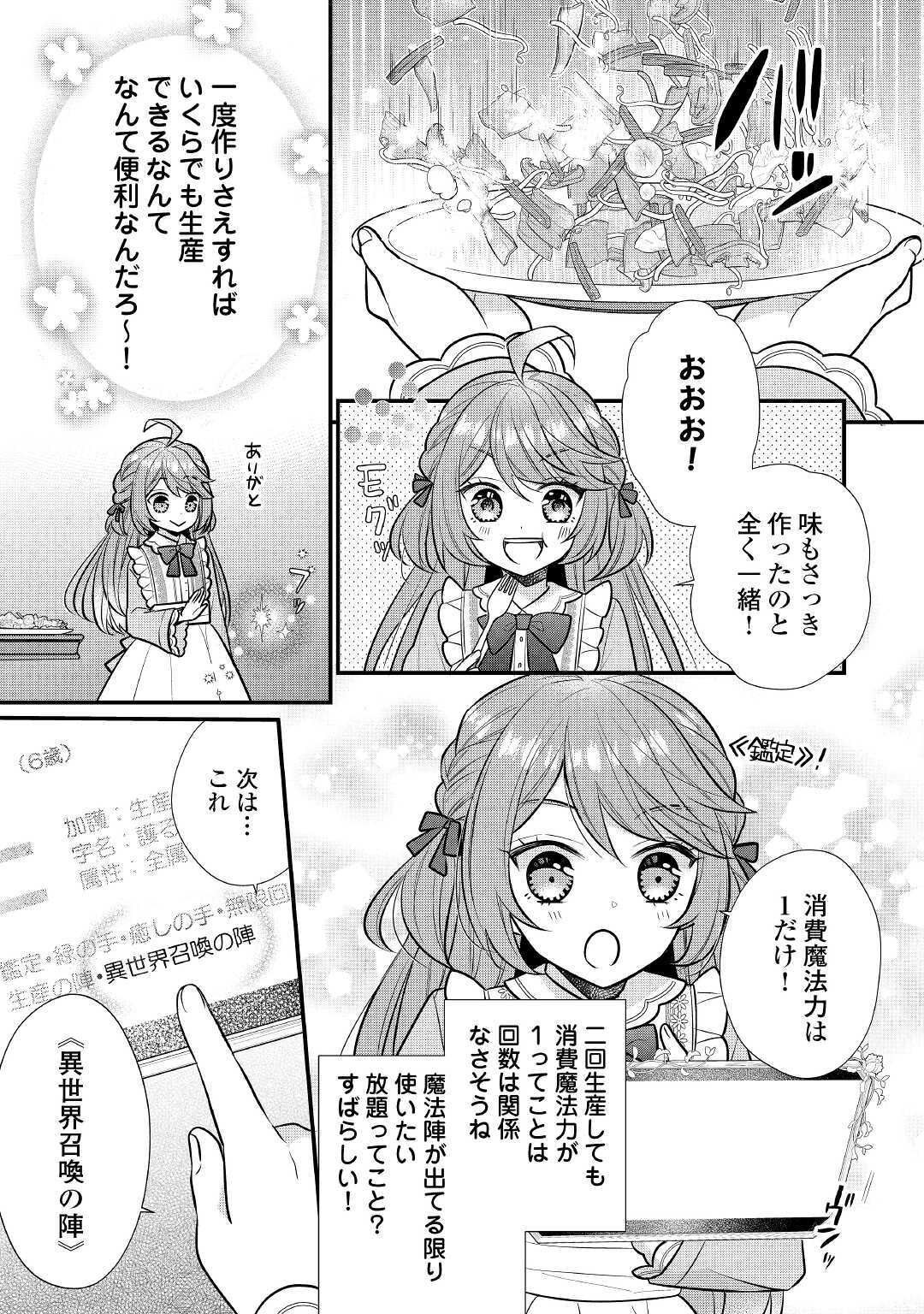 利己的な聖人候補 とりあえず異世界でワガママさせてもらいます 第2話 - Page 13