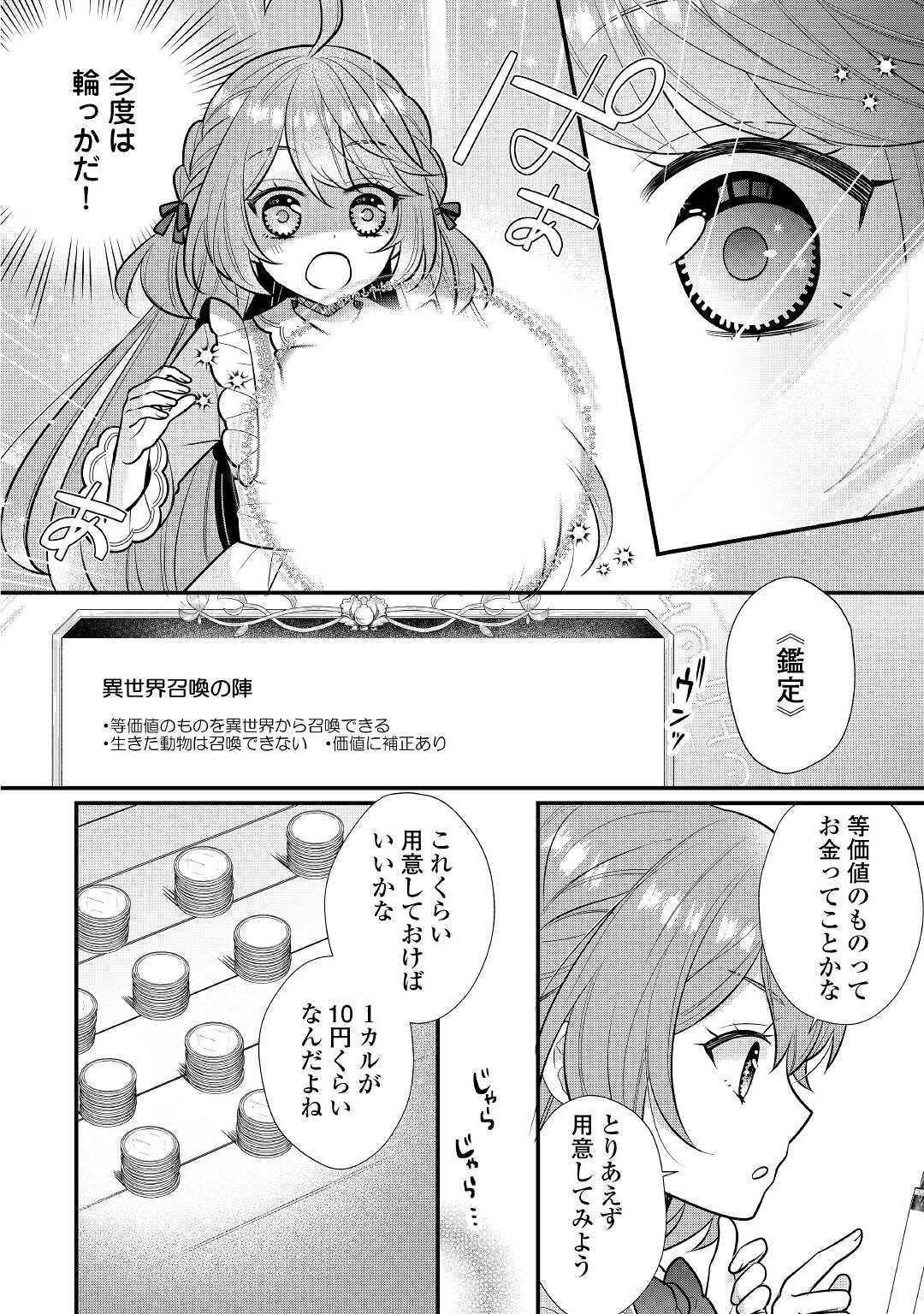 利己的な聖人候補 とりあえず異世界でワガママさせてもらいます 第2話 - Page 14