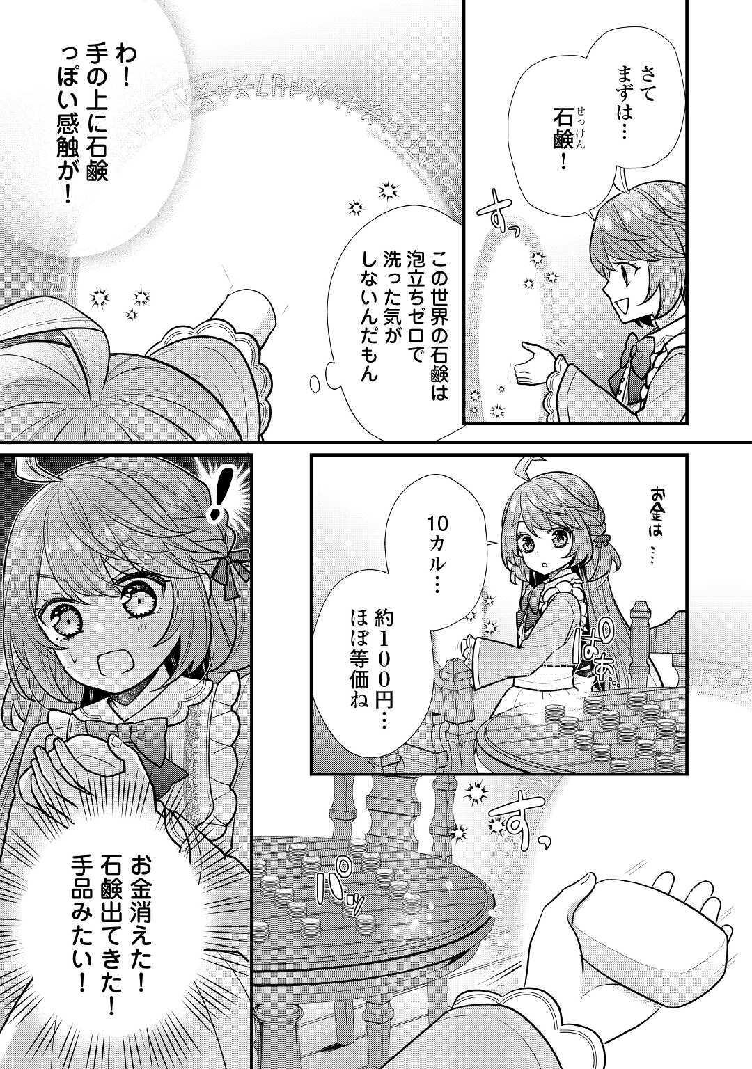 利己的な聖人候補 とりあえず異世界でワガママさせてもらいます 第2話 - Page 15