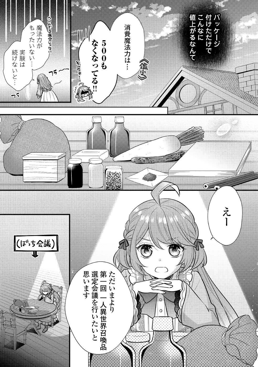 利己的な聖人候補 とりあえず異世界でワガママさせてもらいます 第2話 - Page 17