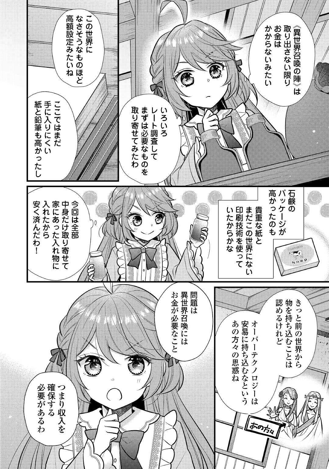 利己的な聖人候補 とりあえず異世界でワガママさせてもらいます 第2話 - Page 18