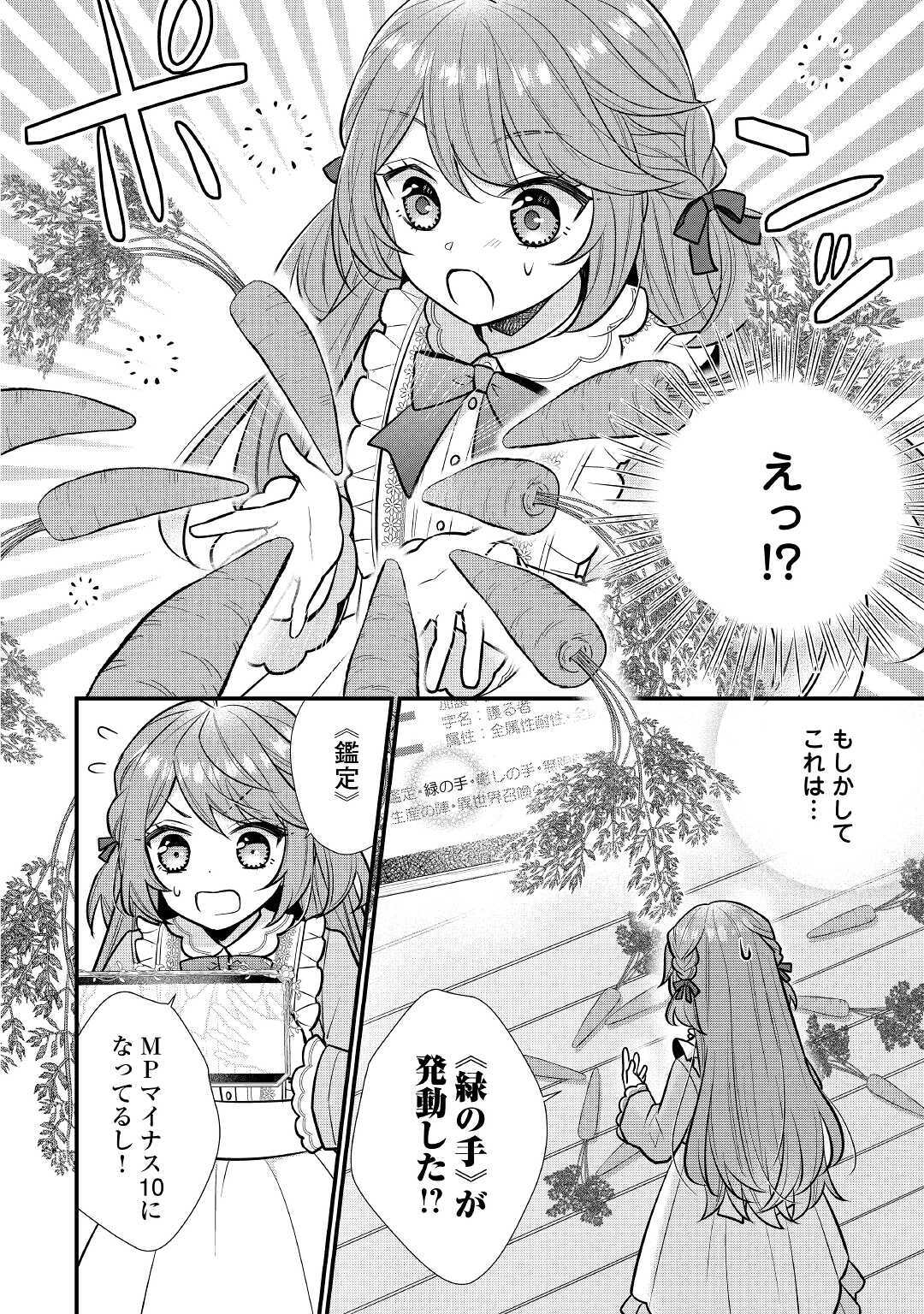 利己的な聖人候補 とりあえず異世界でワガママさせてもらいます 第2話 - Page 20