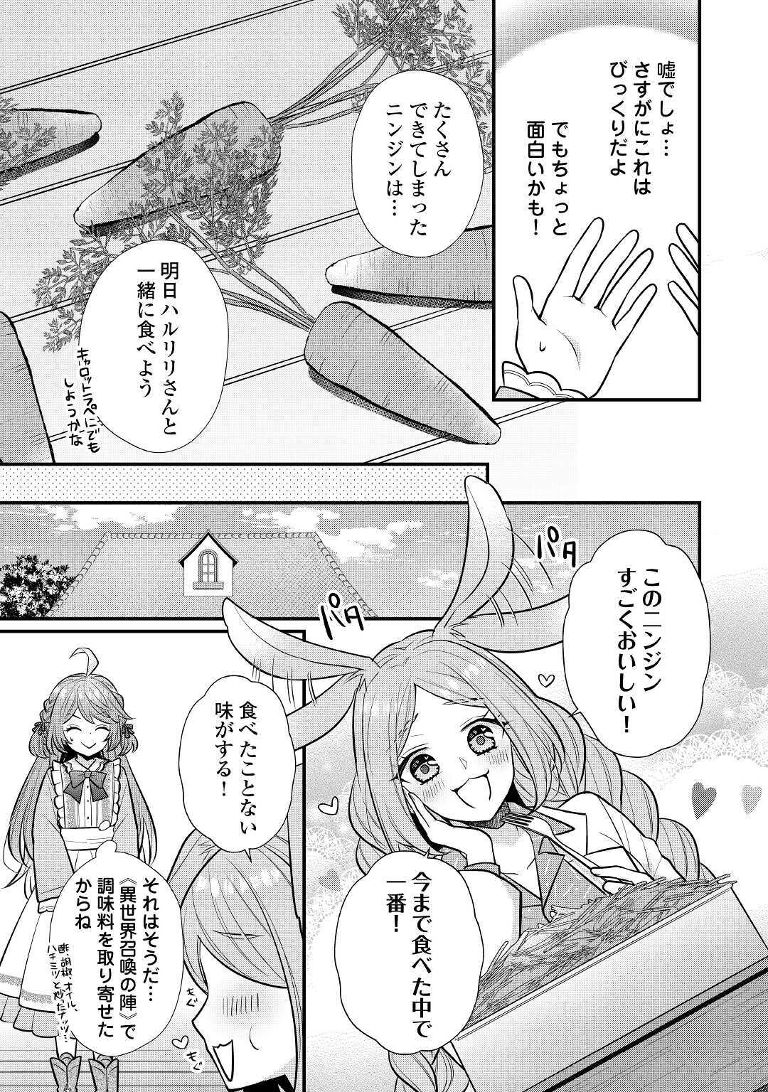 利己的な聖人候補 とりあえず異世界でワガママさせてもらいます 第2話 - Page 21