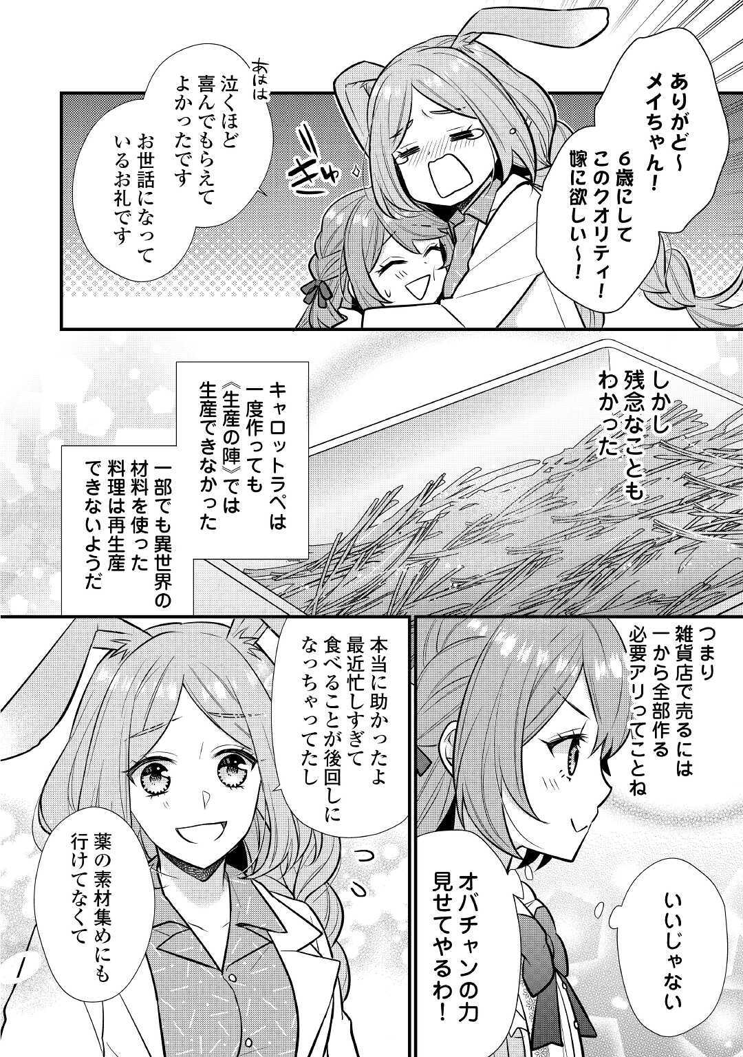 利己的な聖人候補 とりあえず異世界でワガママさせてもらいます 第2話 - Page 22