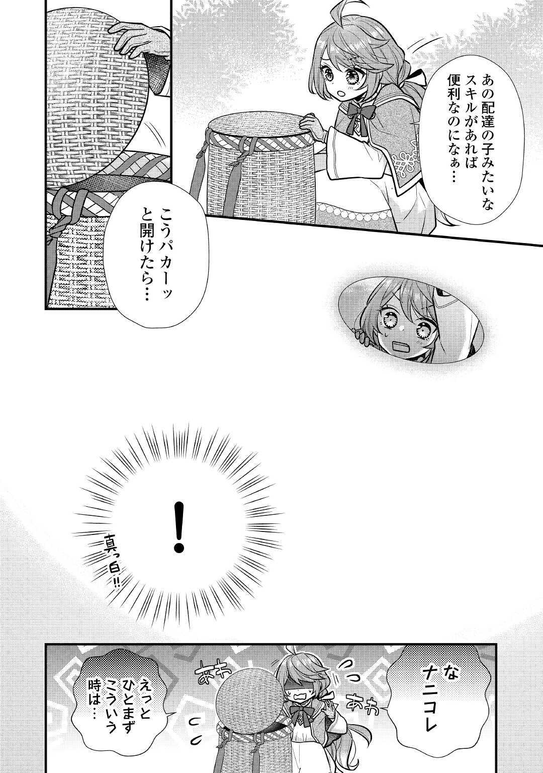 利己的な聖人候補 とりあえず異世界でワガママさせてもらいます 第2話 - Page 26