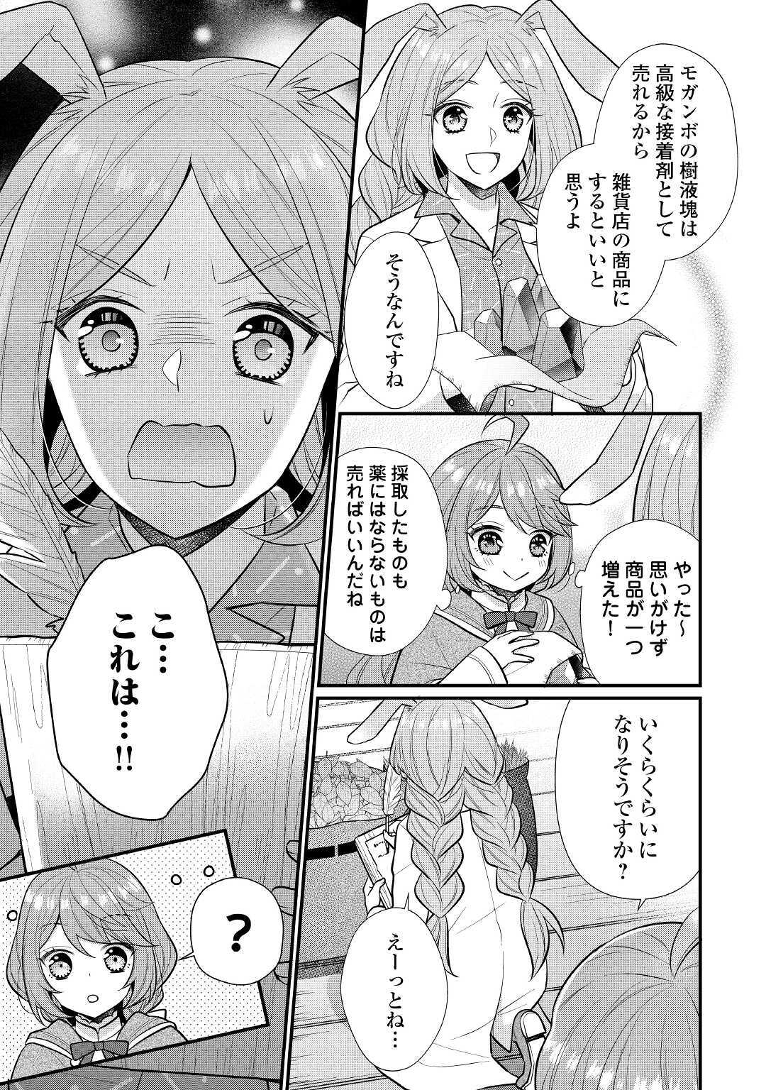 利己的な聖人候補 とりあえず異世界でワガママさせてもらいます 第2話 - Page 29