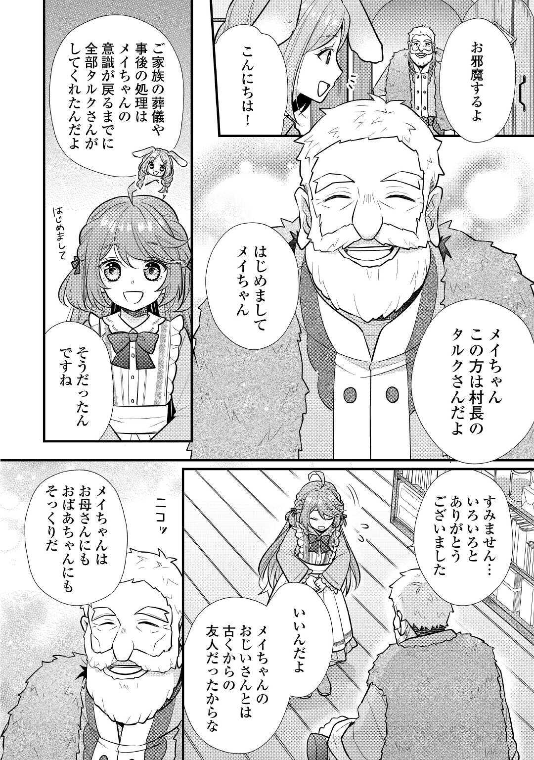 利己的な聖人候補 とりあえず異世界でワガママさせてもらいます 第2話 - Page 4