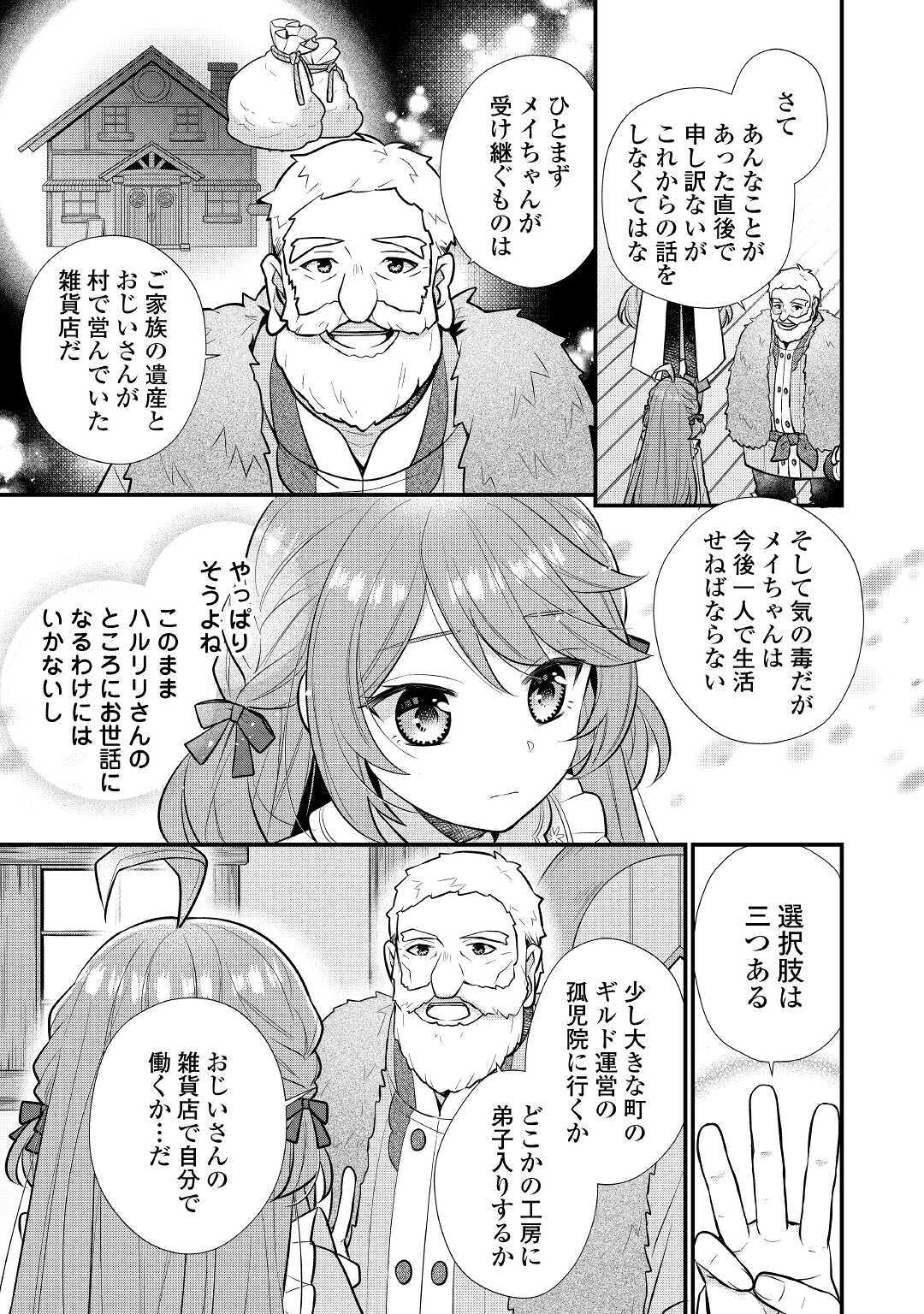 利己的な聖人候補 とりあえず異世界でワガママさせてもらいます 第2話 - Page 5