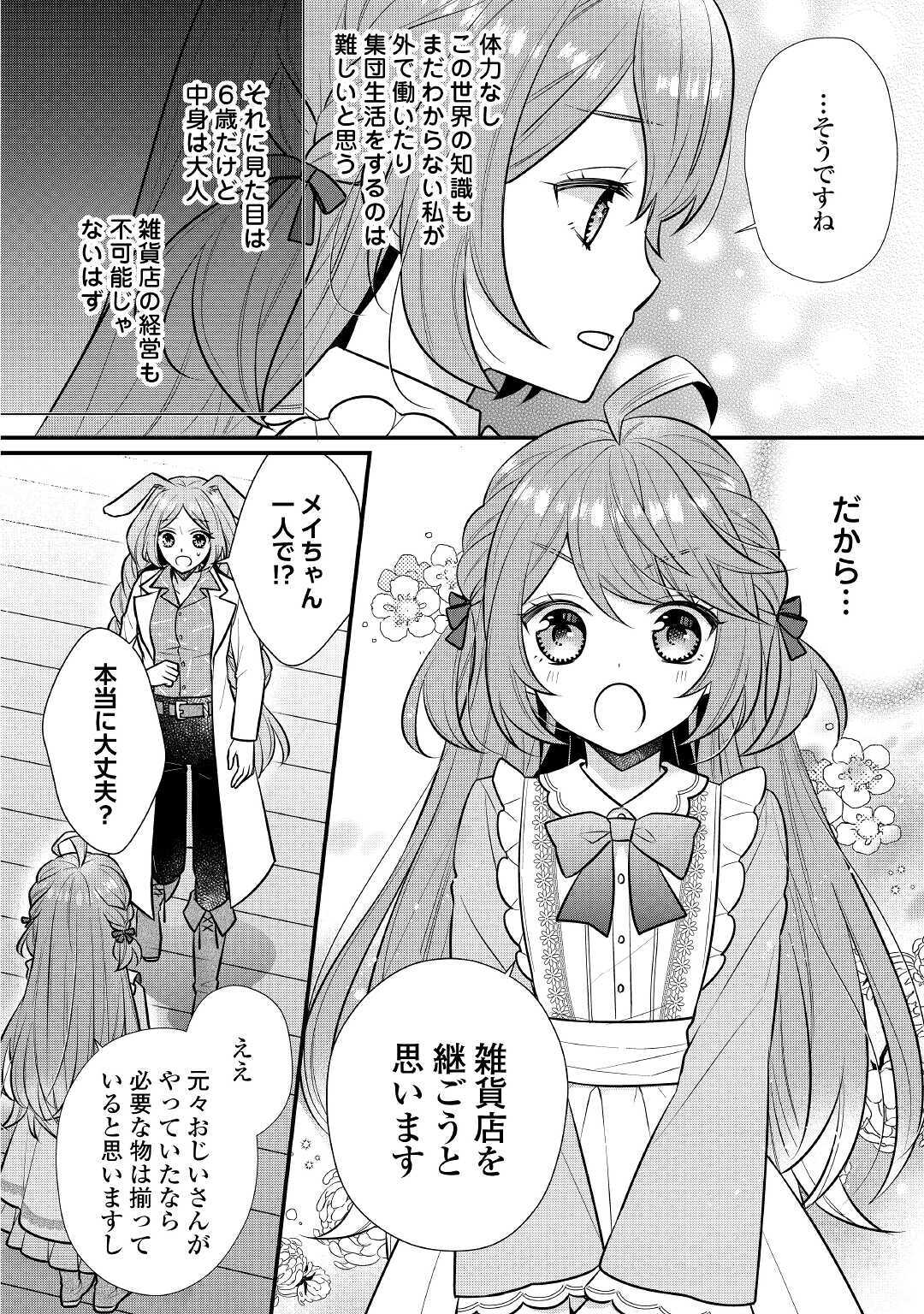 利己的な聖人候補 とりあえず異世界でワガママさせてもらいます 第2話 - Page 6