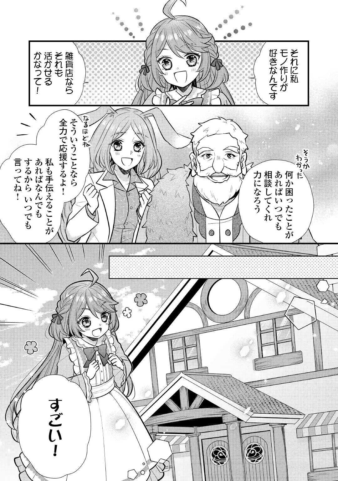 利己的な聖人候補 とりあえず異世界でワガママさせてもらいます 第2話 - Page 7