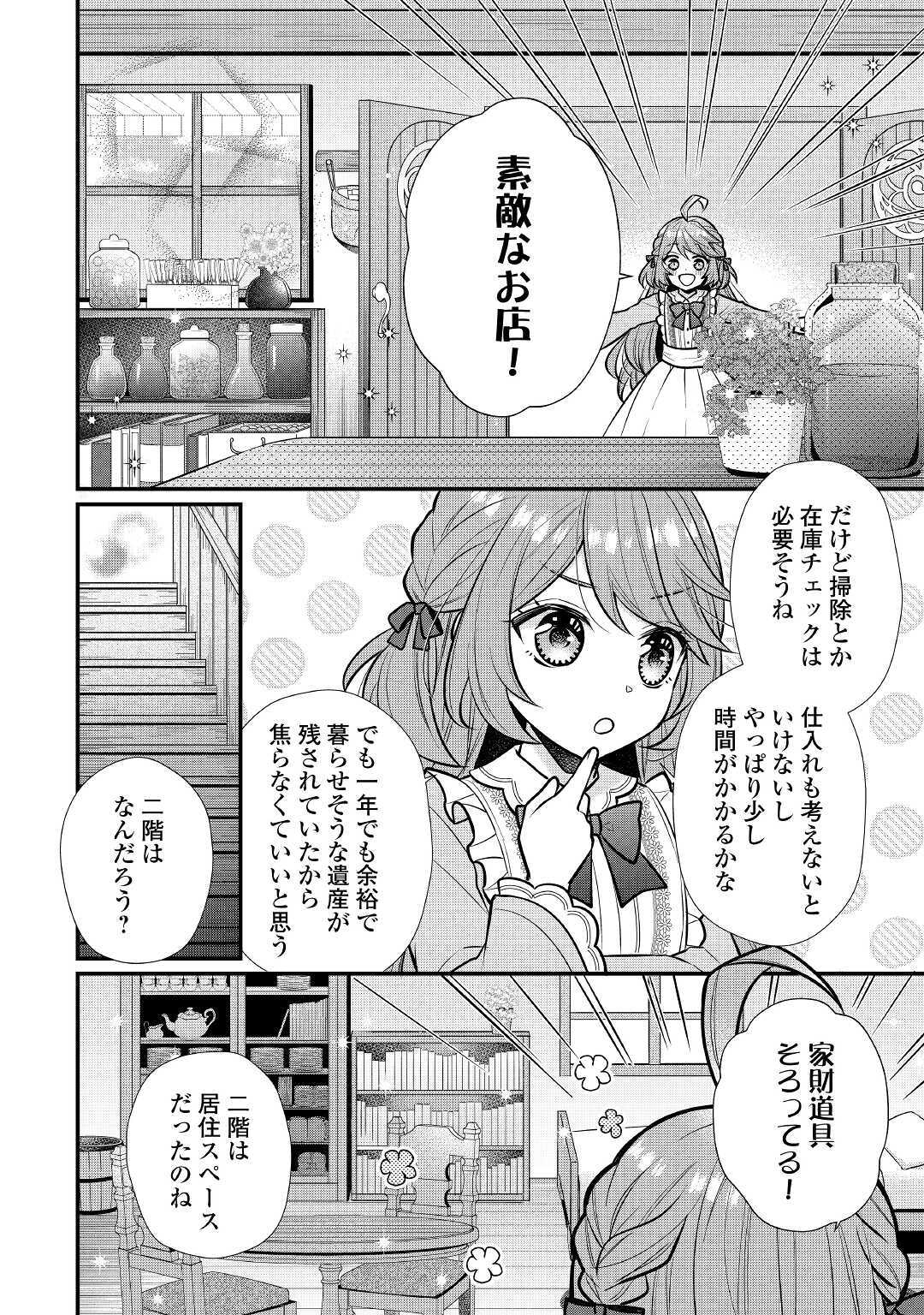 利己的な聖人候補 とりあえず異世界でワガママさせてもらいます 第2話 - Page 8