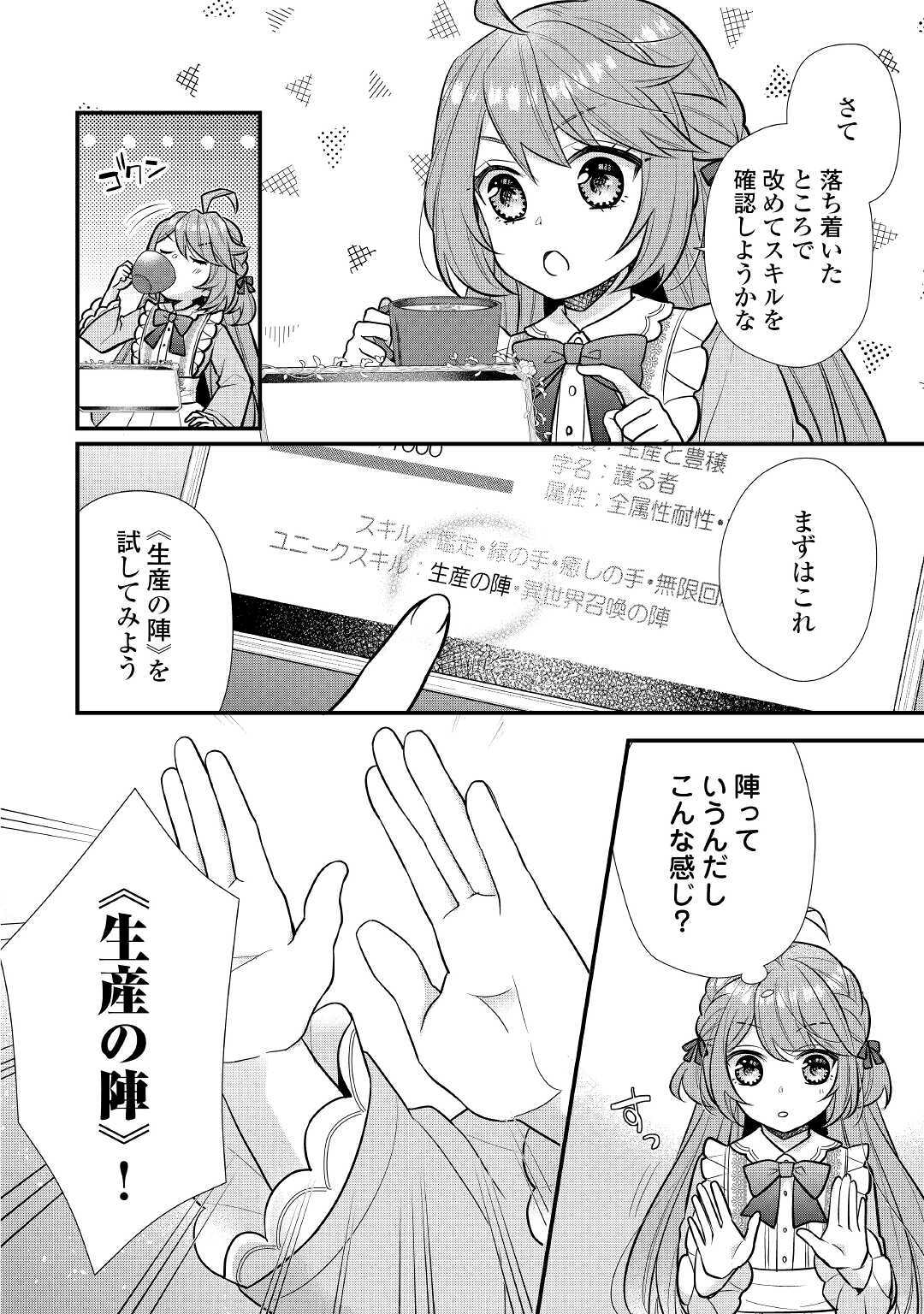 利己的な聖人候補 とりあえず異世界でワガママさせてもらいます 第2話 - Page 10